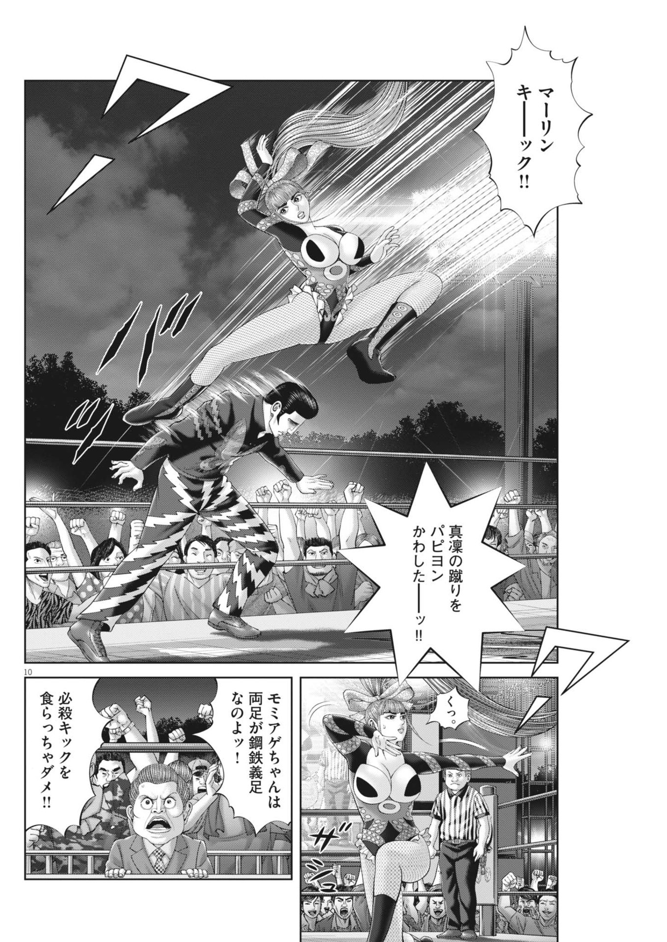 Mogura no Uta - Chapter 906 - Page 10