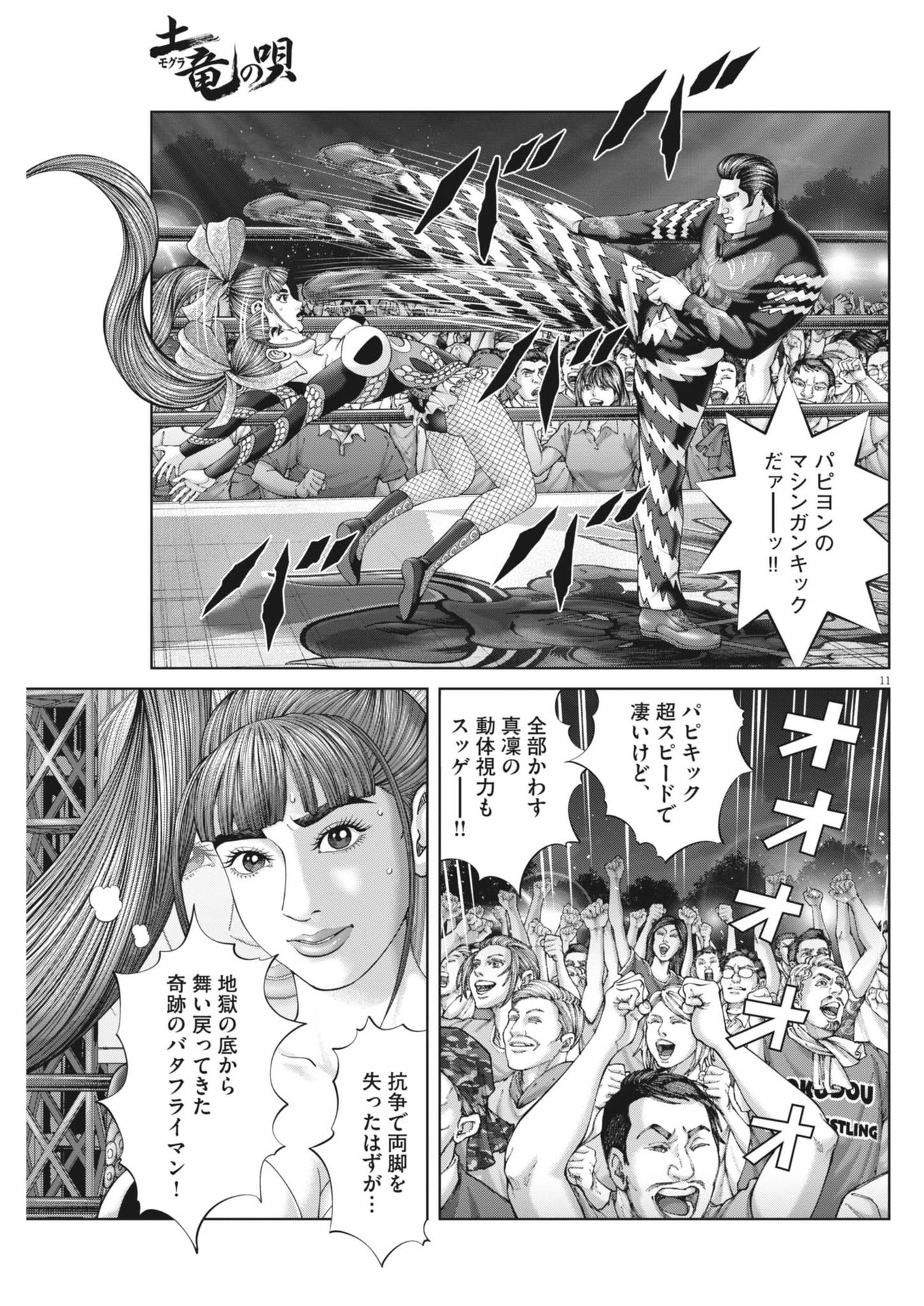 Mogura no Uta - Chapter 906 - Page 11