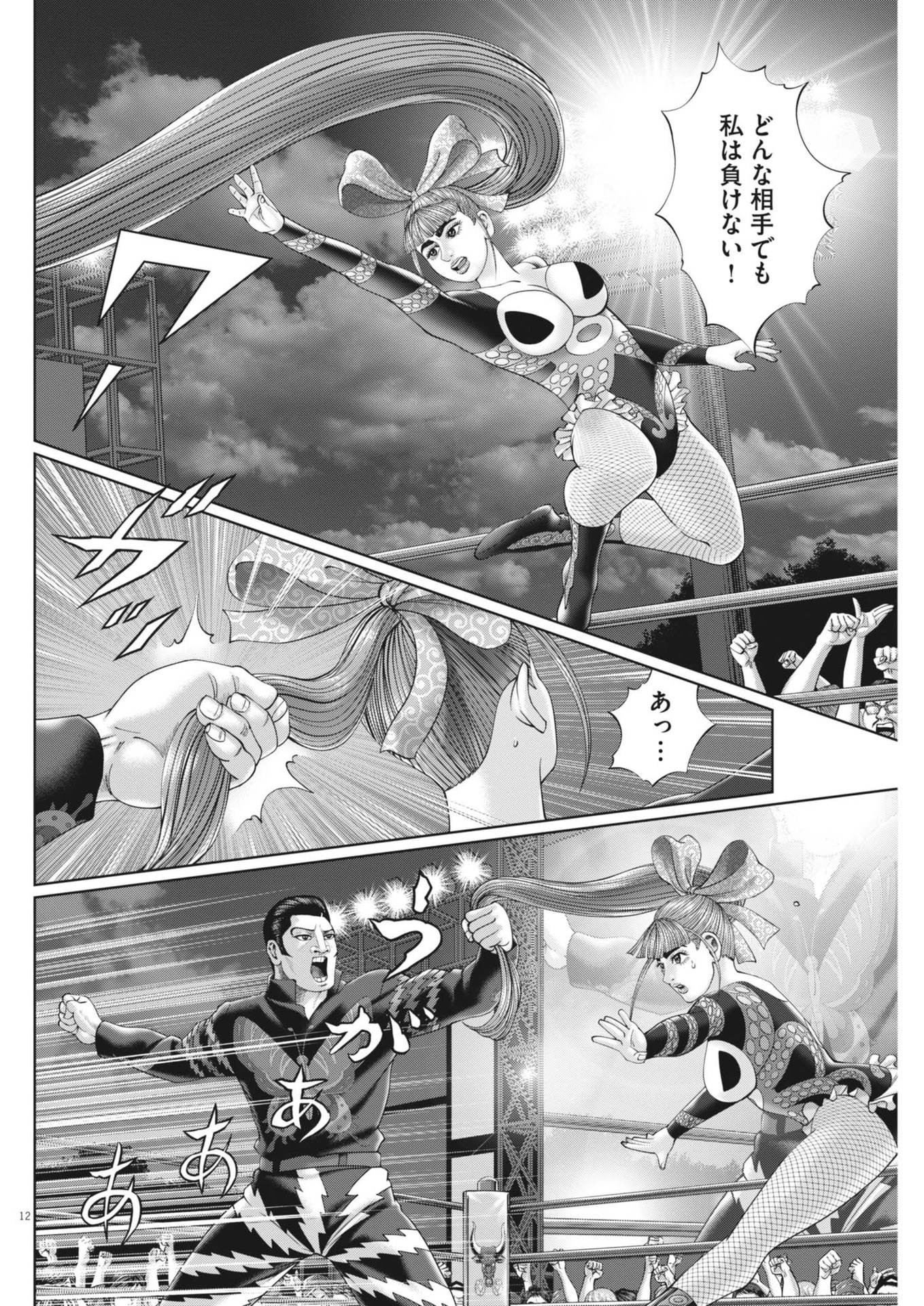 Mogura no Uta - Chapter 906 - Page 12