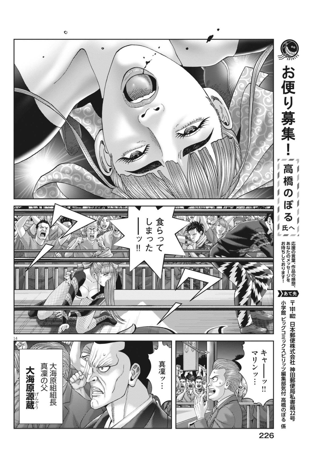 Mogura no Uta - Chapter 906 - Page 14