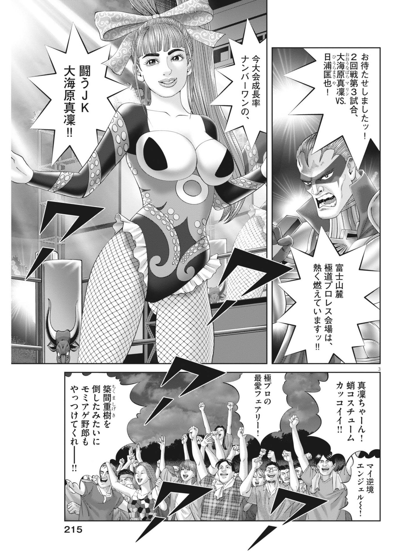 Mogura no Uta - Chapter 906 - Page 3