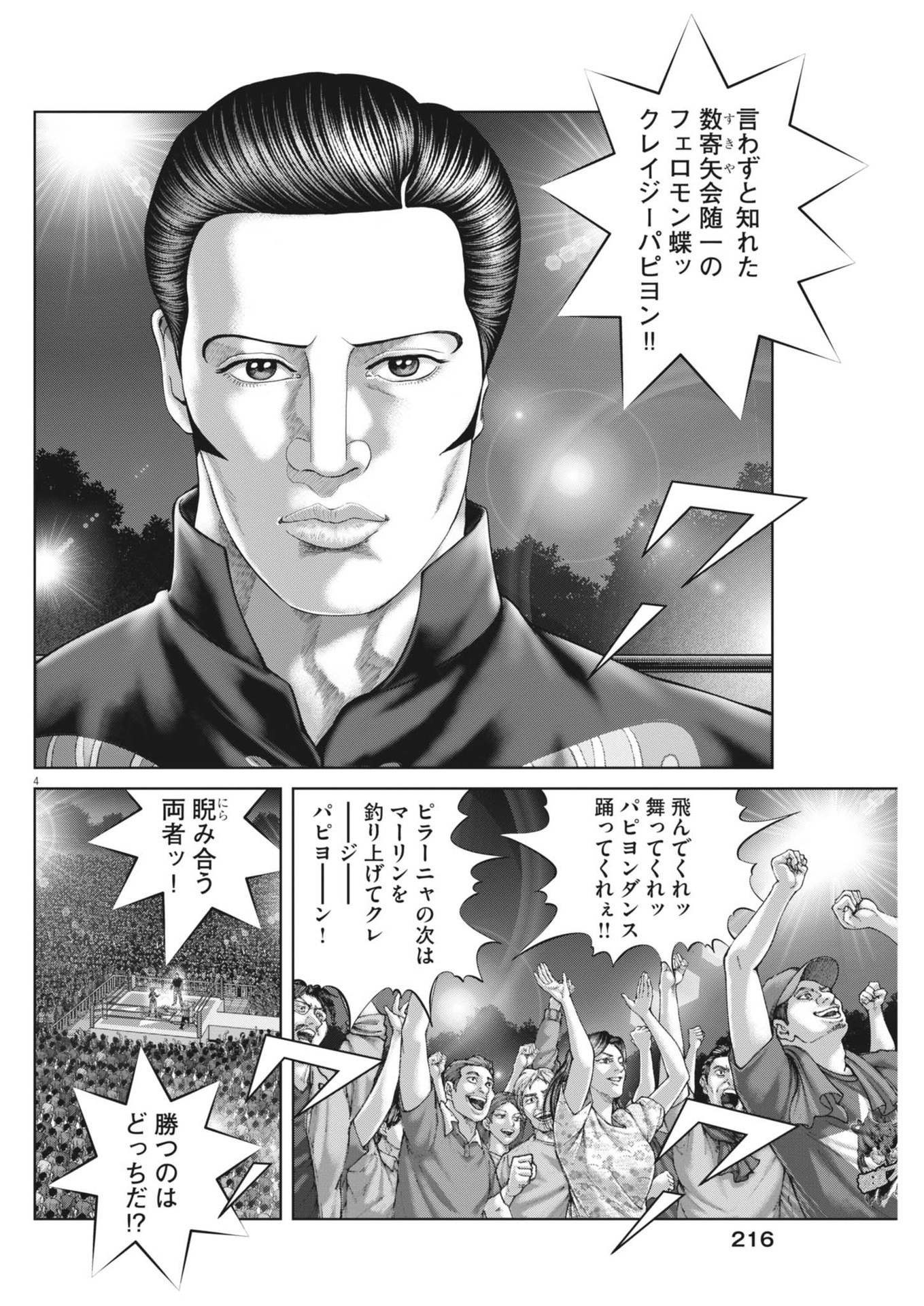 Mogura no Uta - Chapter 906 - Page 4