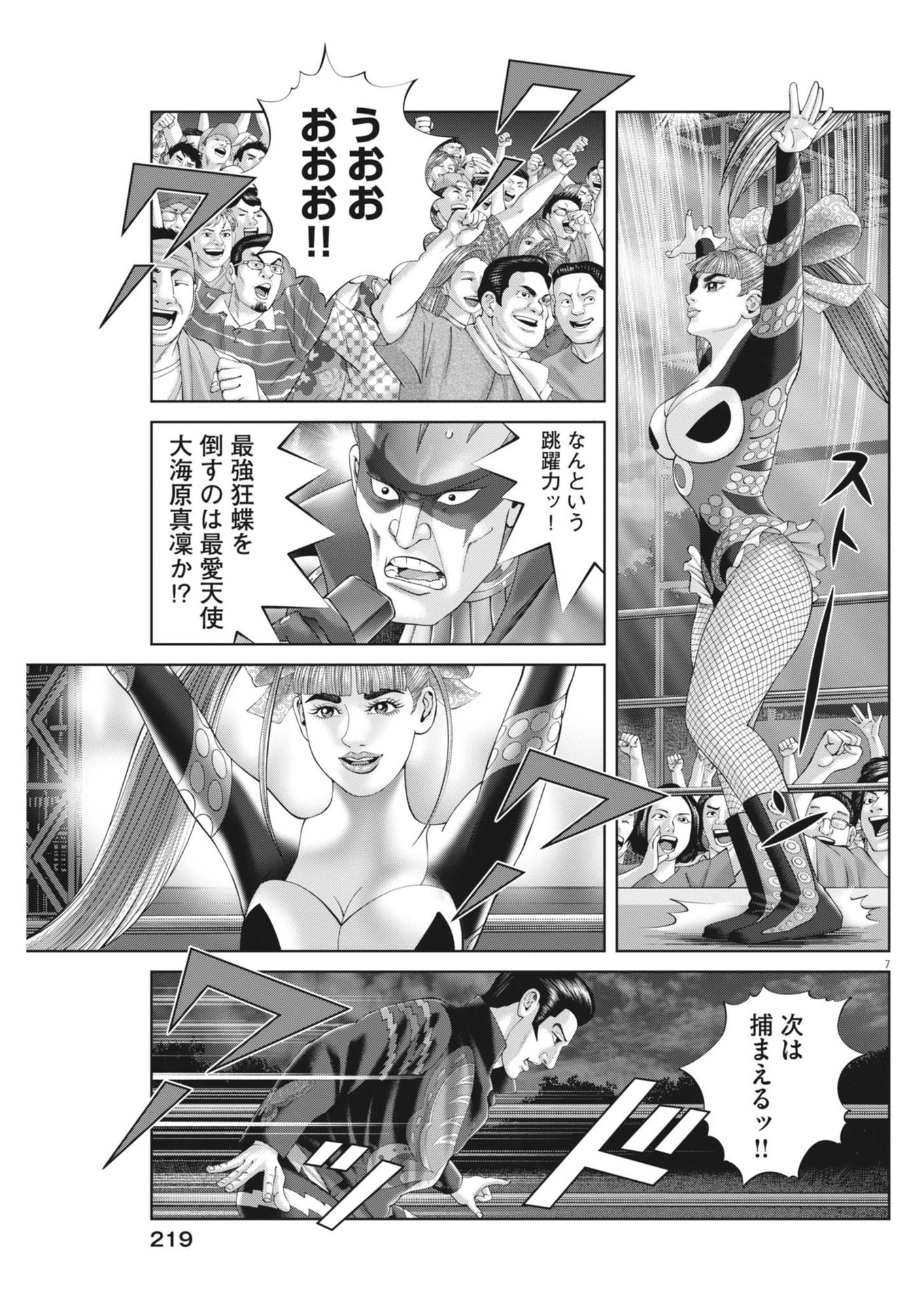 Mogura no Uta - Chapter 906 - Page 7