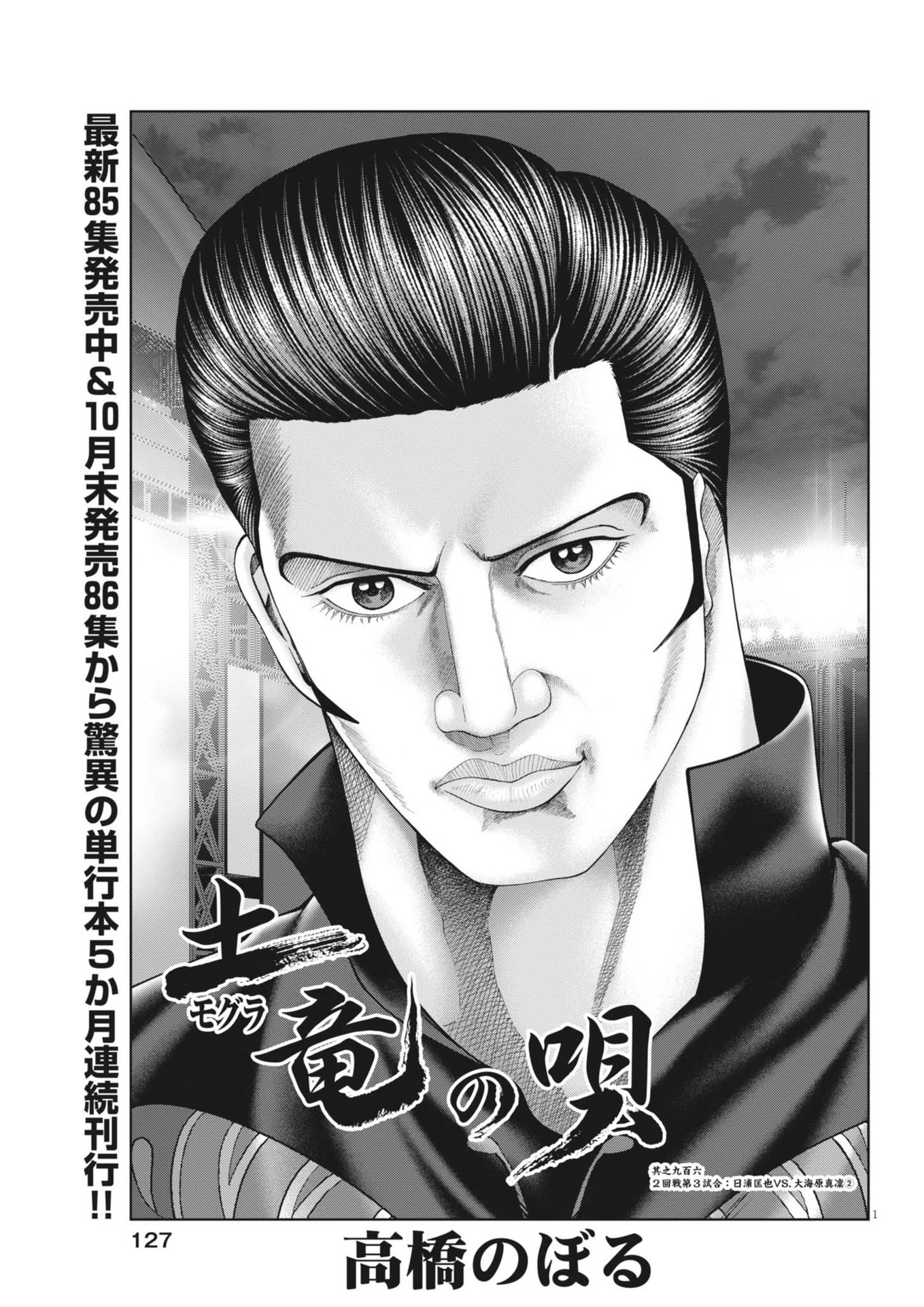 Mogura no Uta - Chapter 907 - Page 1