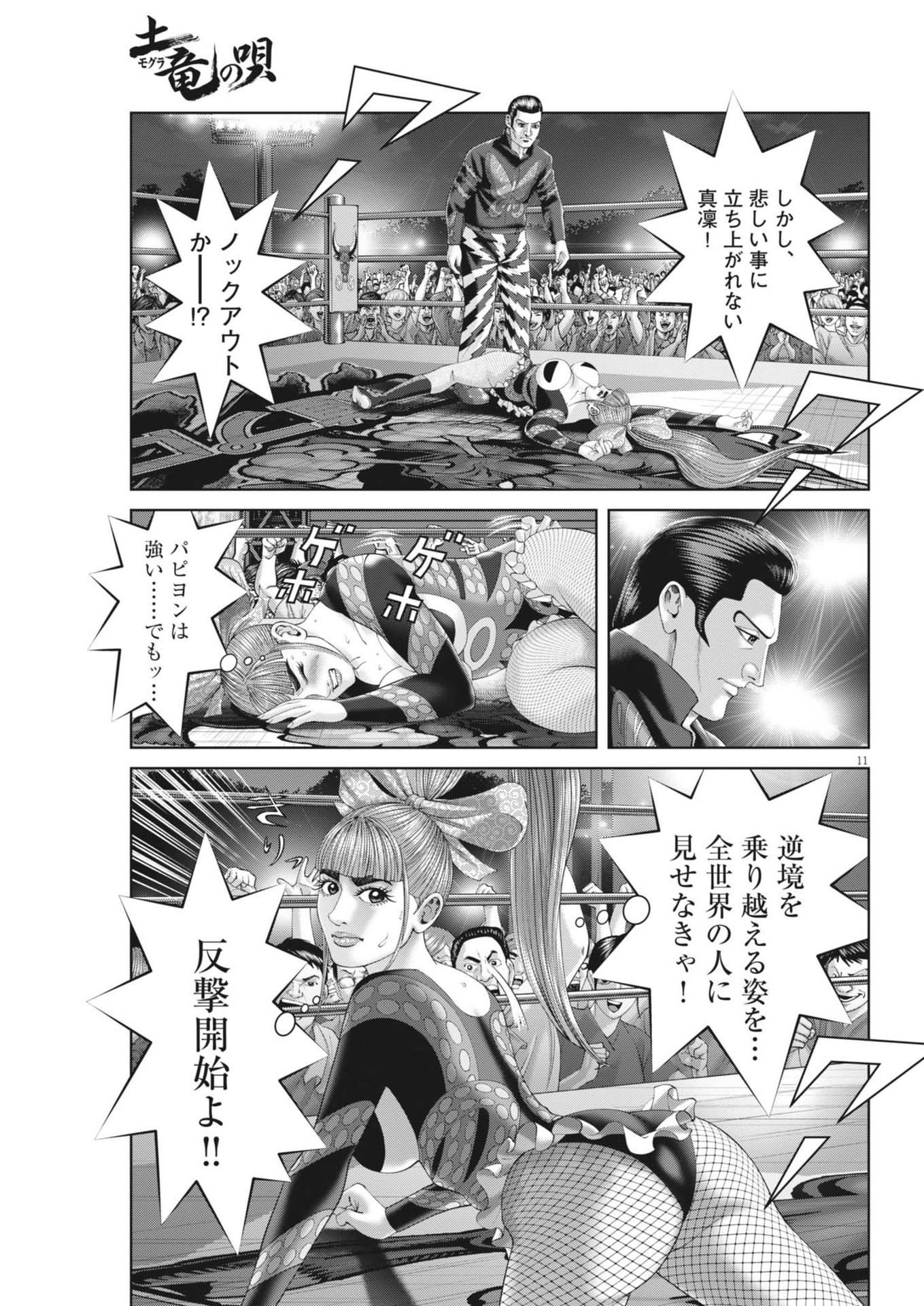 Mogura no Uta - Chapter 907 - Page 11