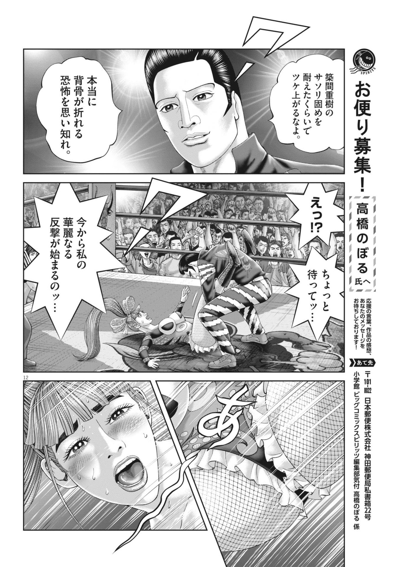 Mogura no Uta - Chapter 907 - Page 12