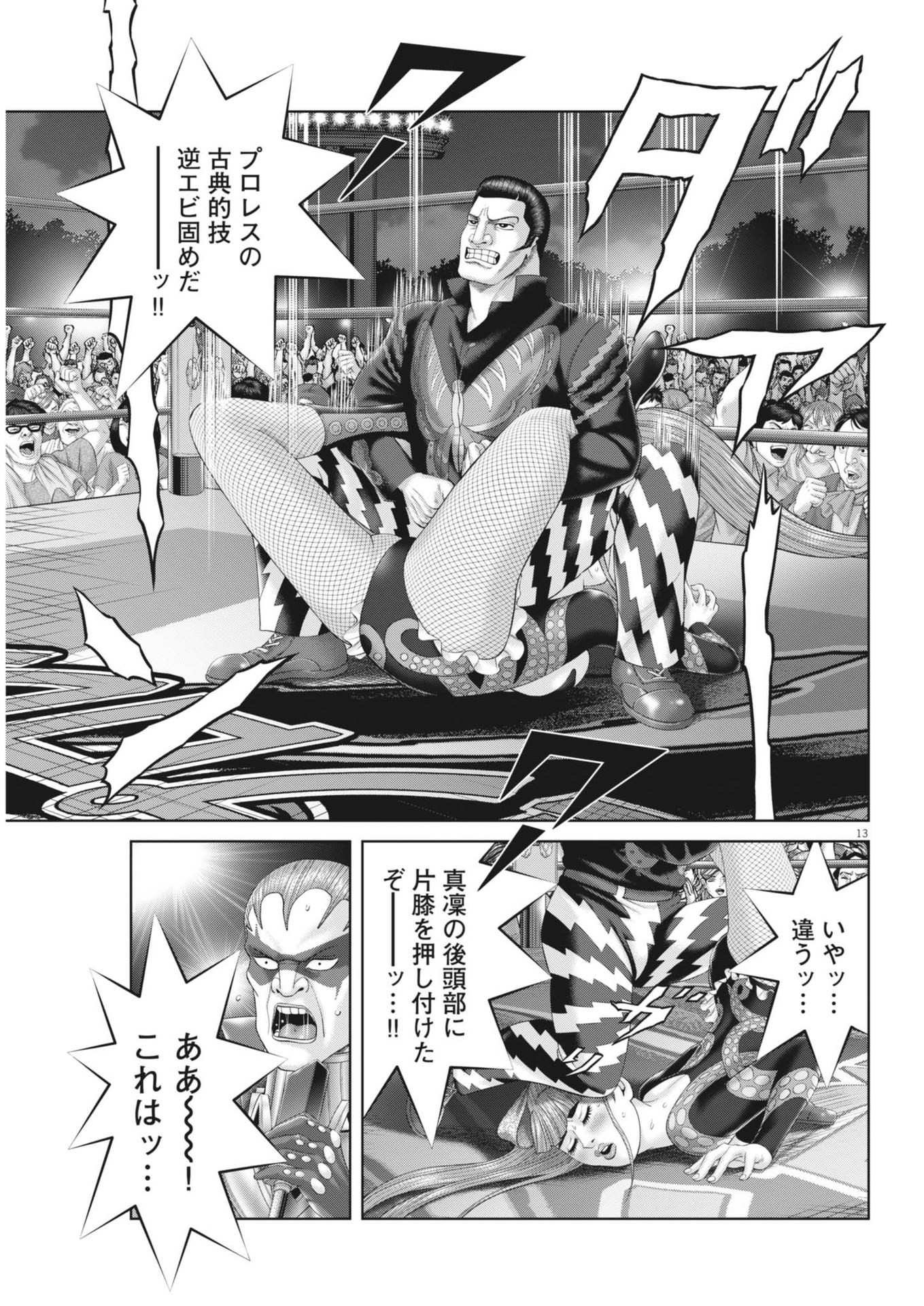 Mogura no Uta - Chapter 907 - Page 13