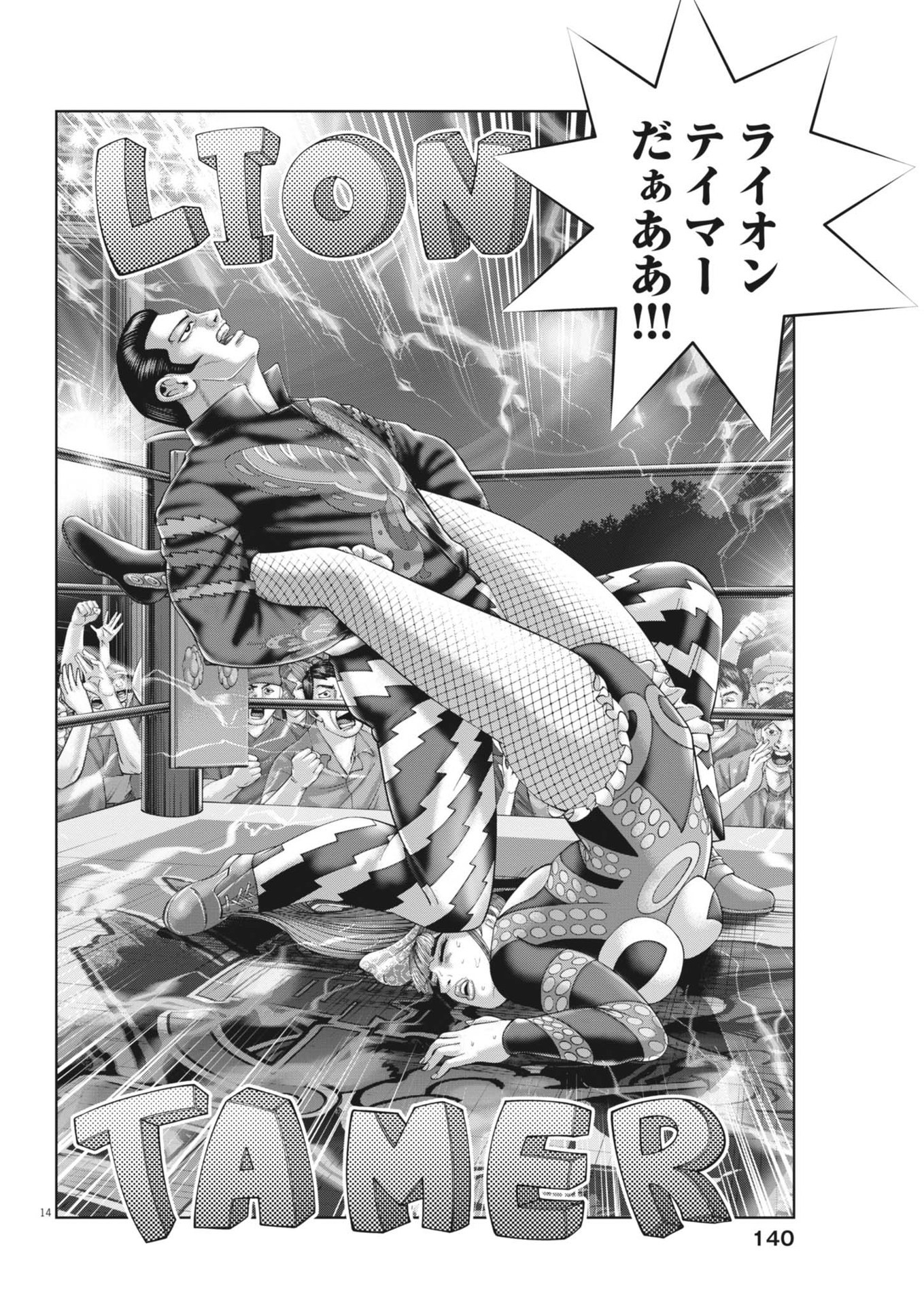 Mogura no Uta - Chapter 907 - Page 14