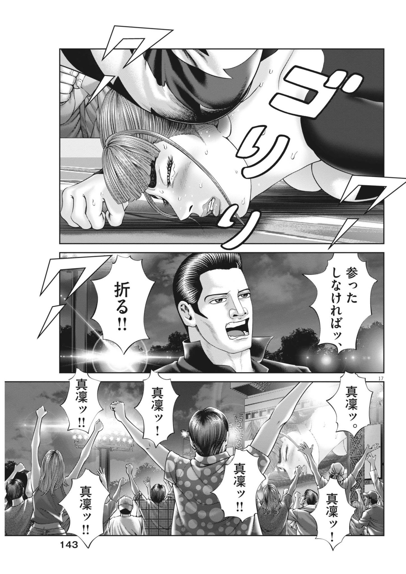 Mogura no Uta - Chapter 907 - Page 17