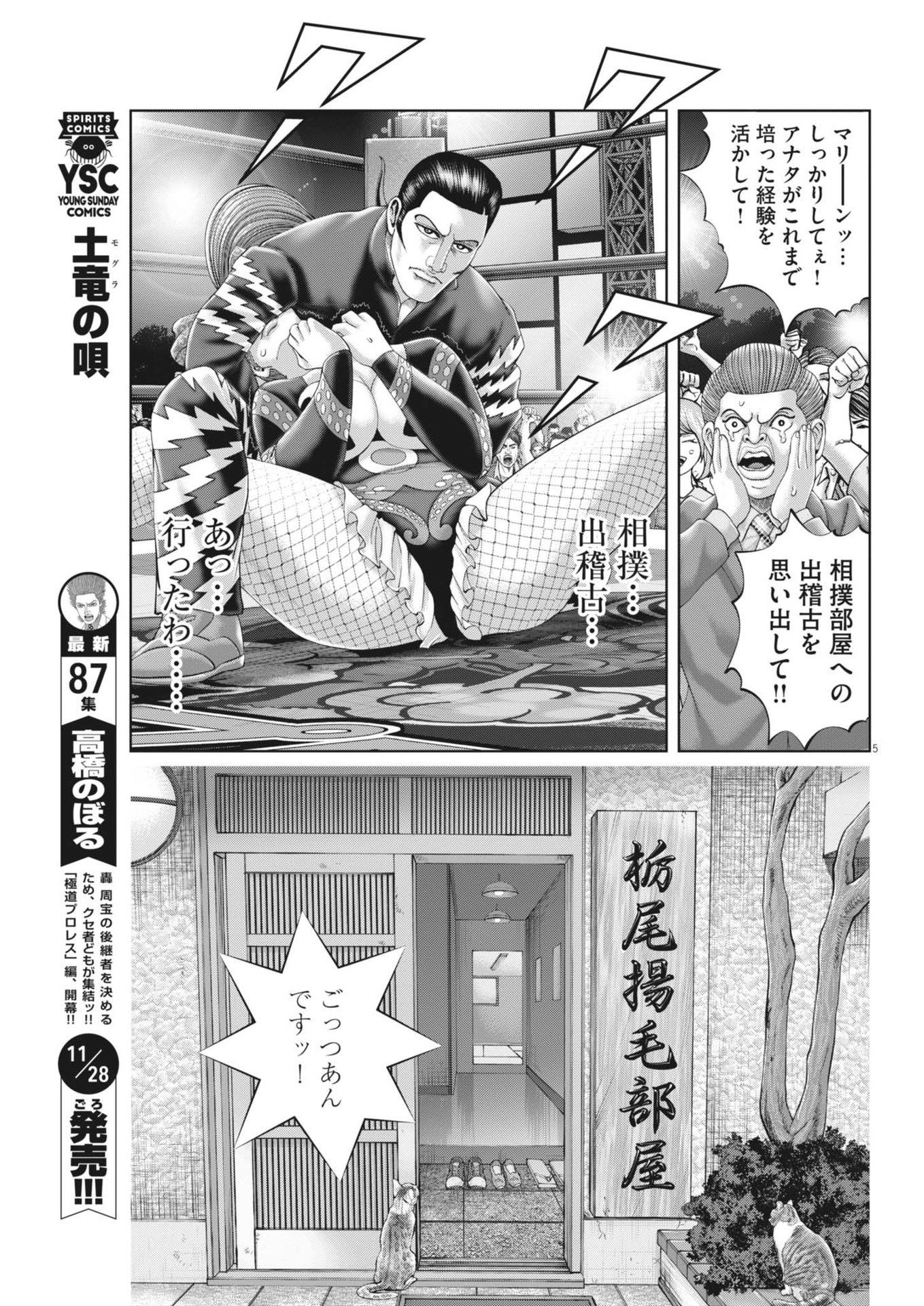 Mogura no Uta - Chapter 907 - Page 5