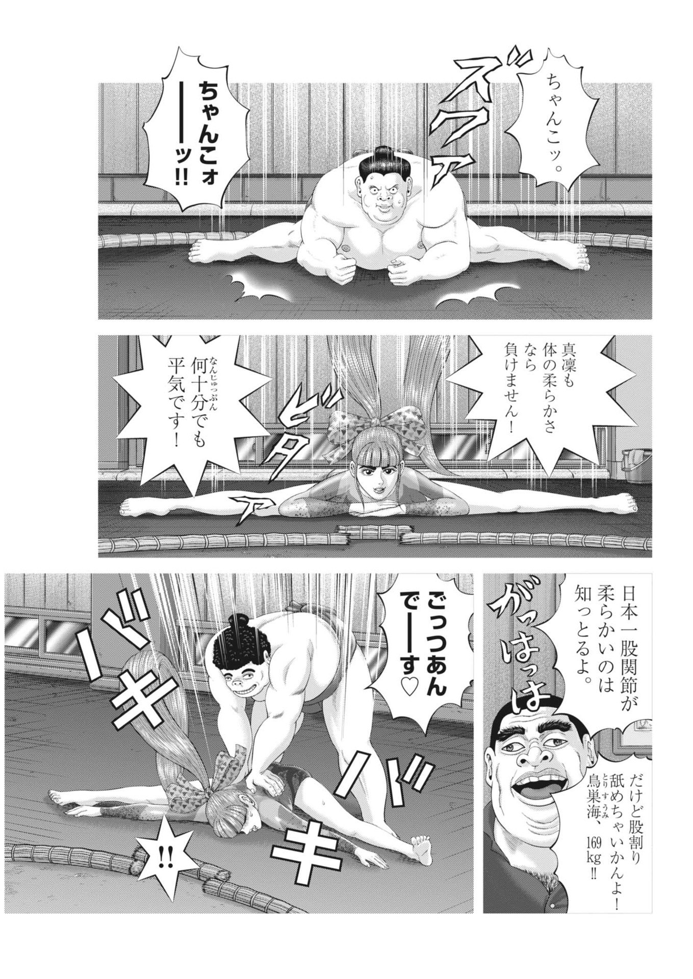 Mogura no Uta - Chapter 907 - Page 7