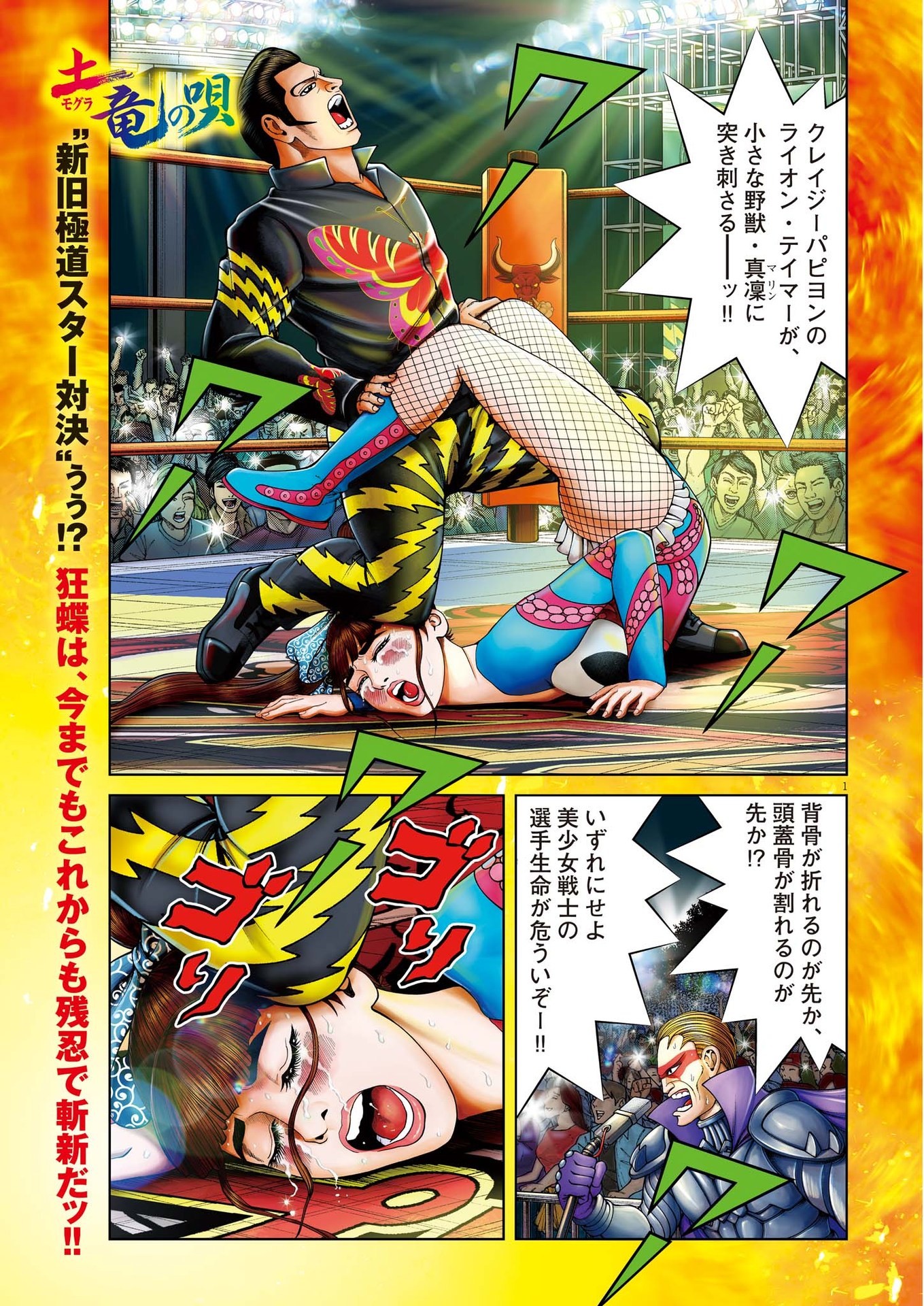 Mogura no Uta - Chapter 908 - Page 1