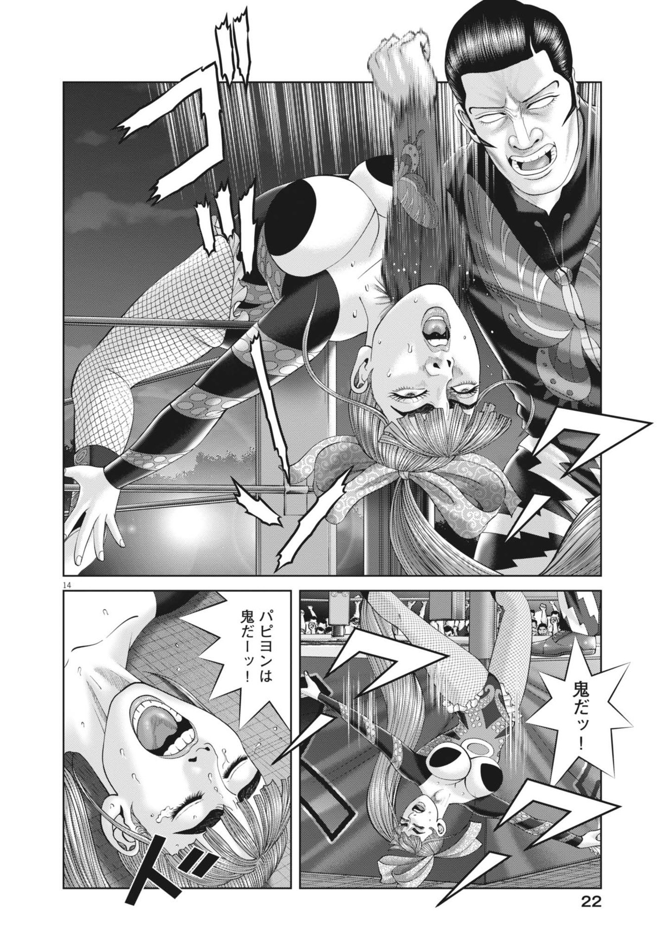 Mogura no Uta - Chapter 908 - Page 14