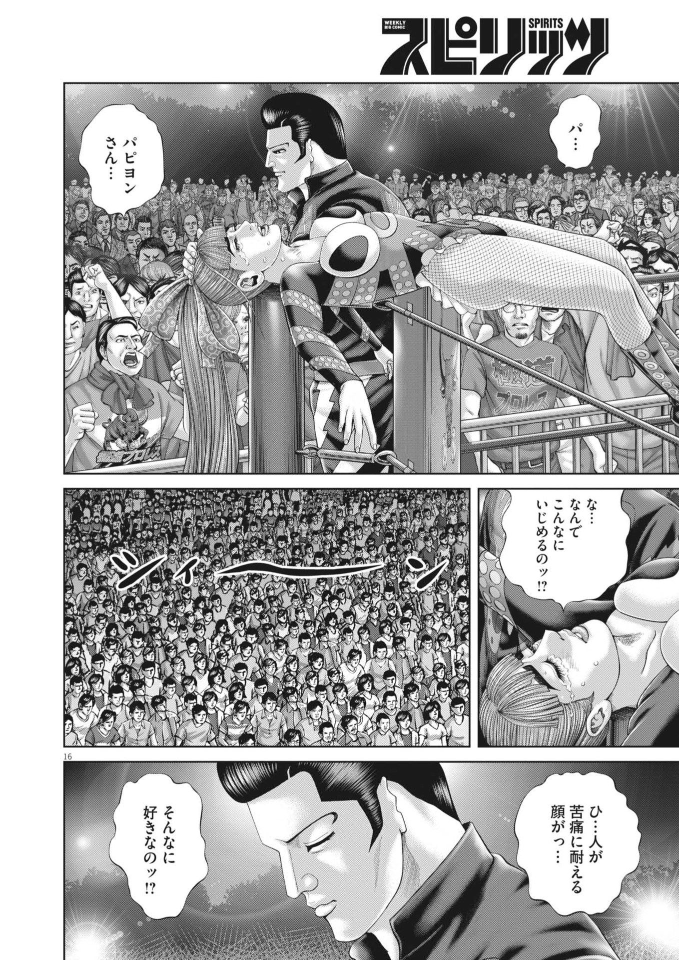 Mogura no Uta - Chapter 908 - Page 16