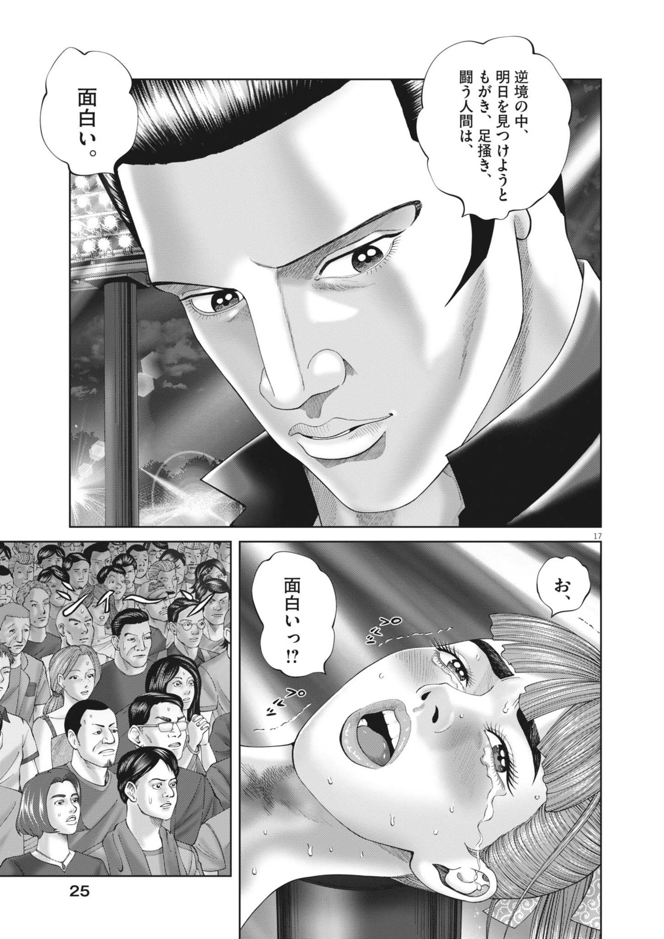 Mogura no Uta - Chapter 908 - Page 17