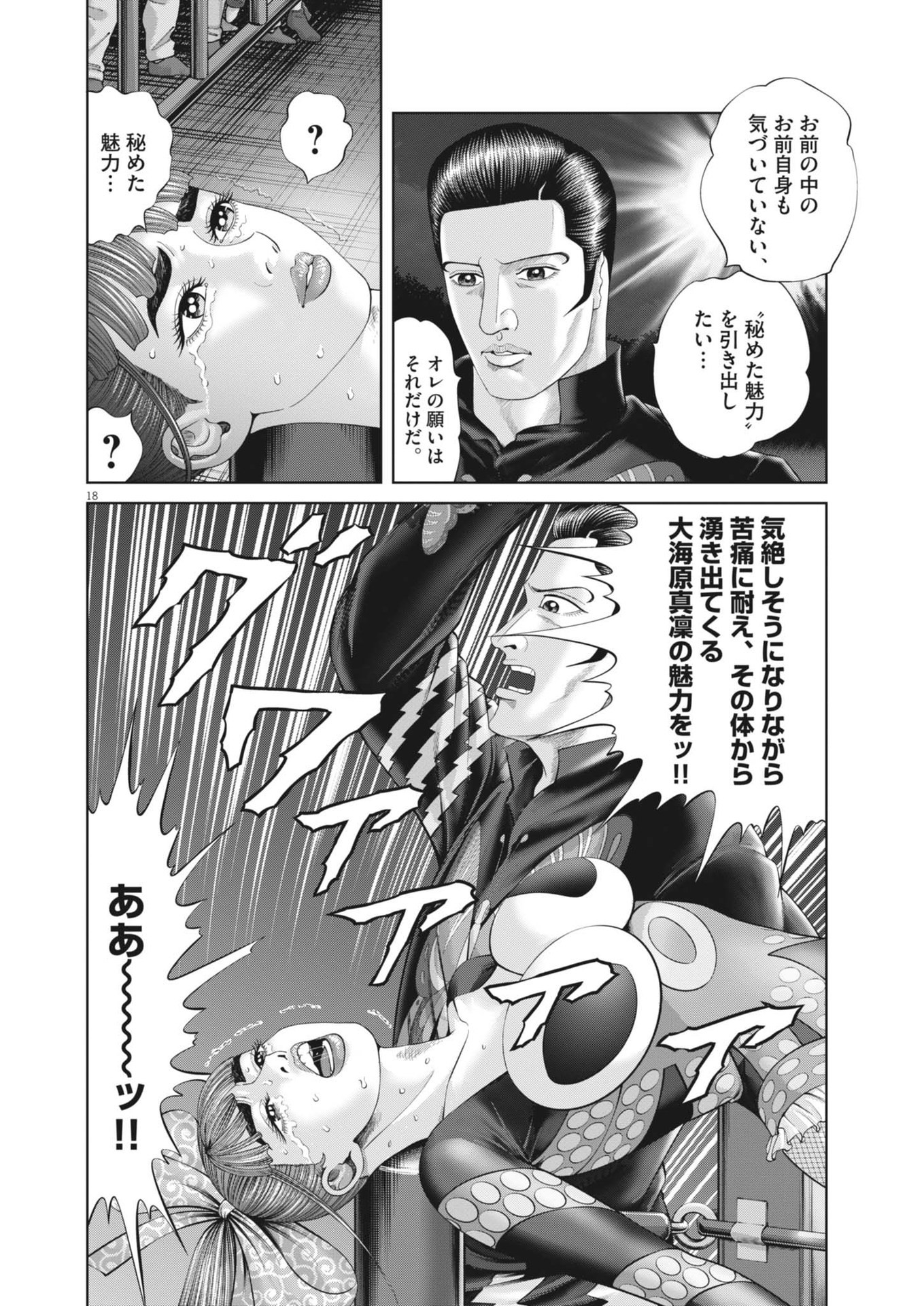 Mogura no Uta - Chapter 908 - Page 18