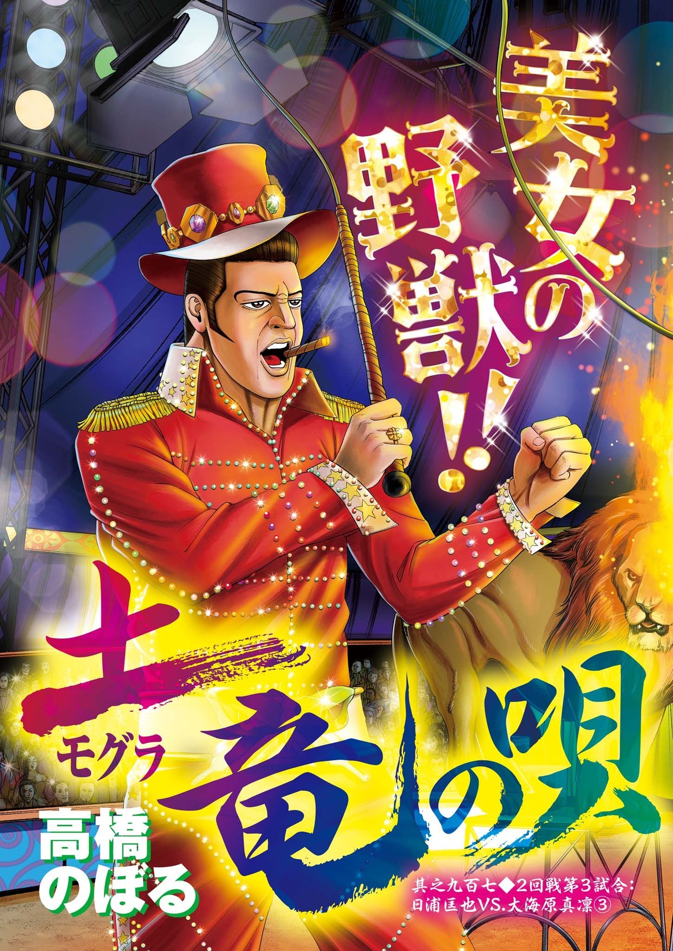 Mogura no Uta - Chapter 908 - Page 3