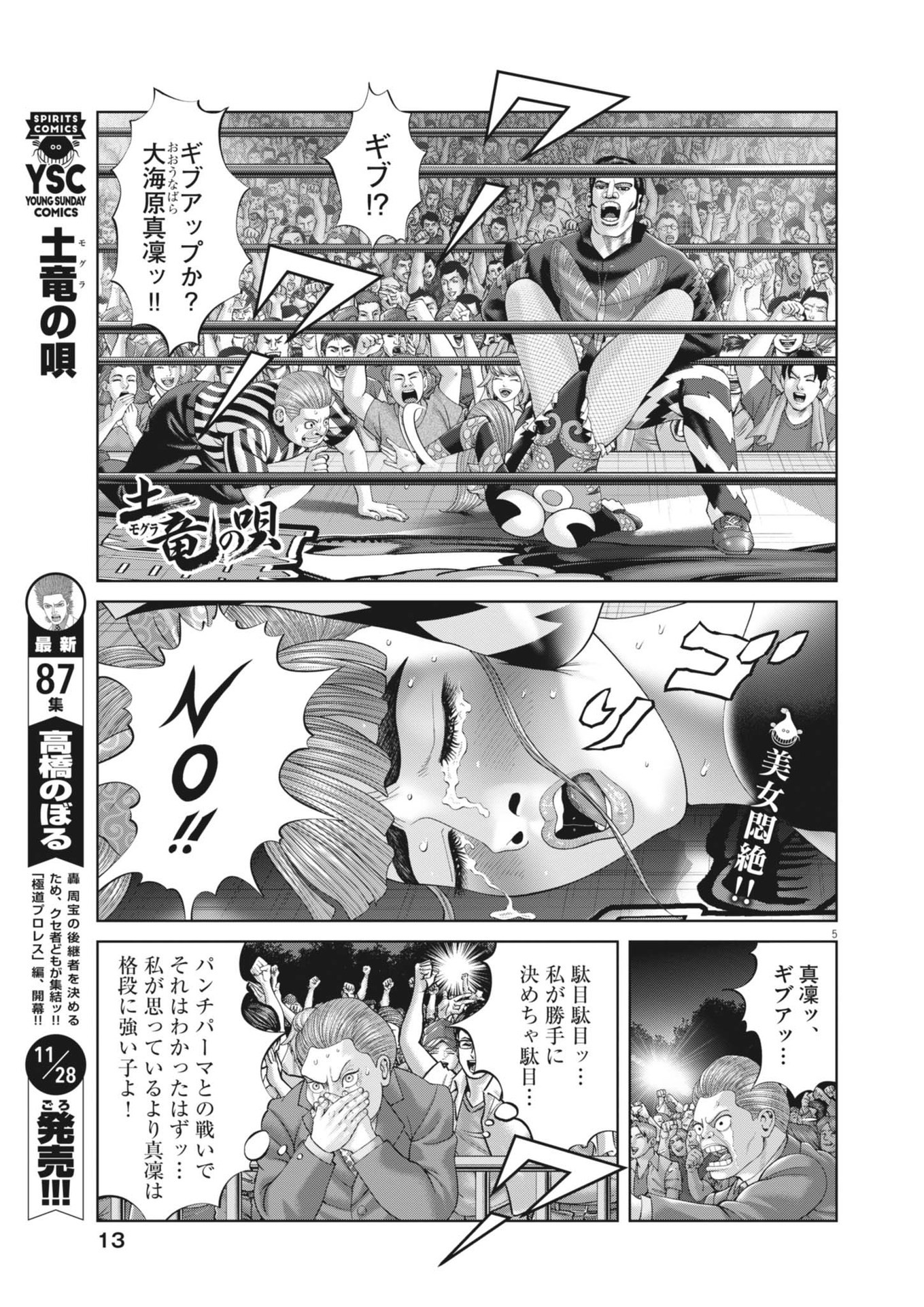 Mogura no Uta - Chapter 908 - Page 5