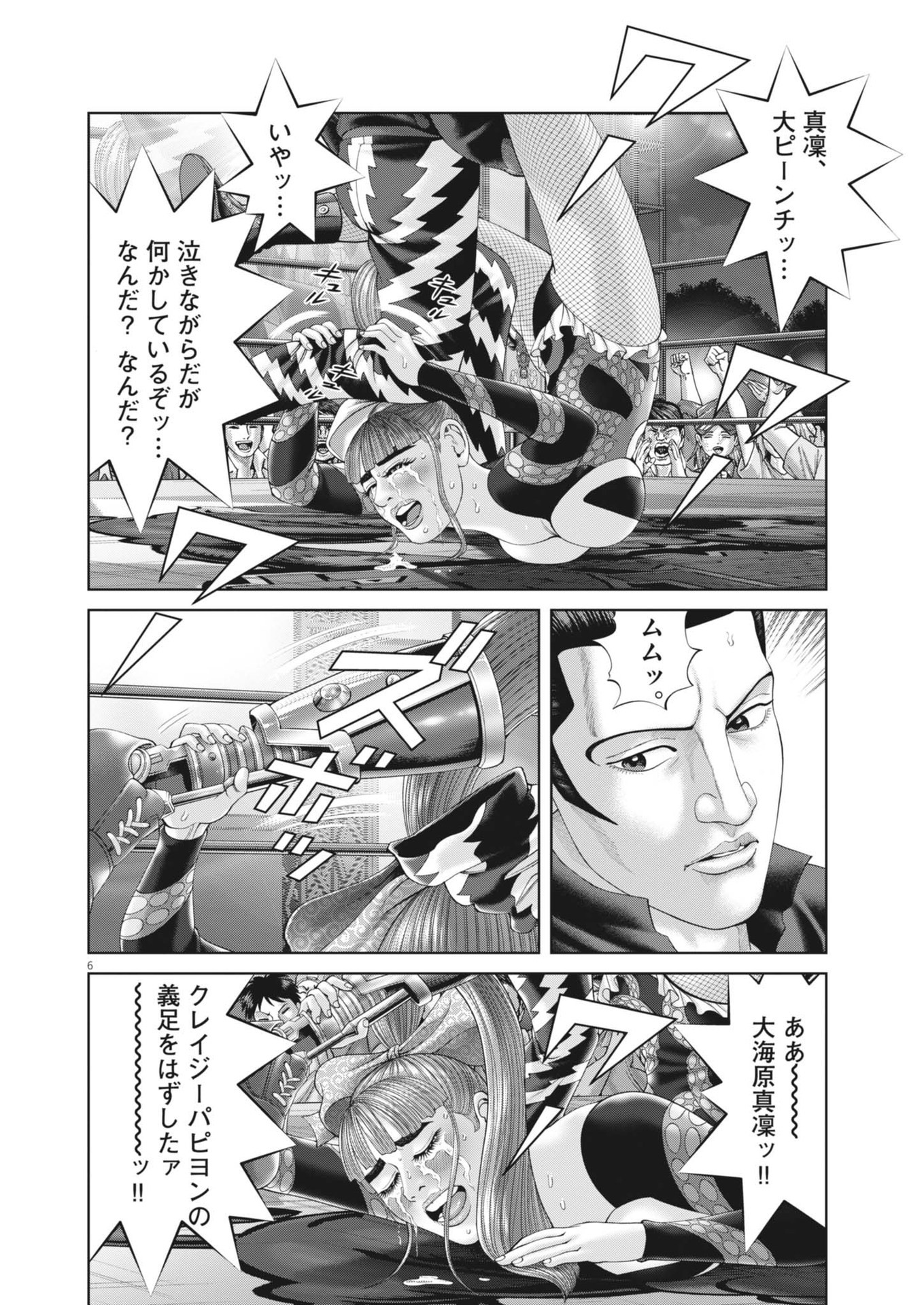 Mogura no Uta - Chapter 908 - Page 6