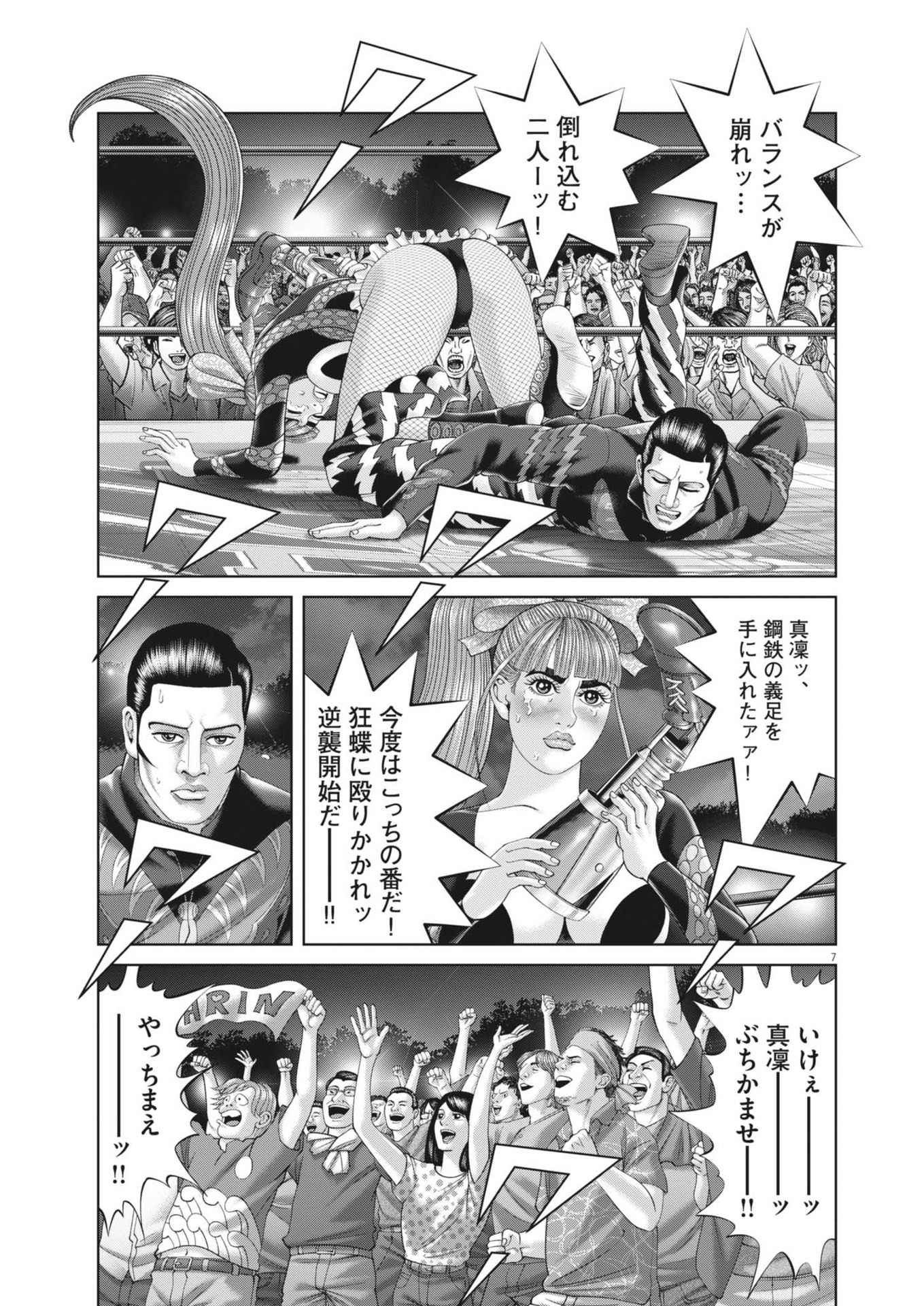 Mogura no Uta - Chapter 908 - Page 7