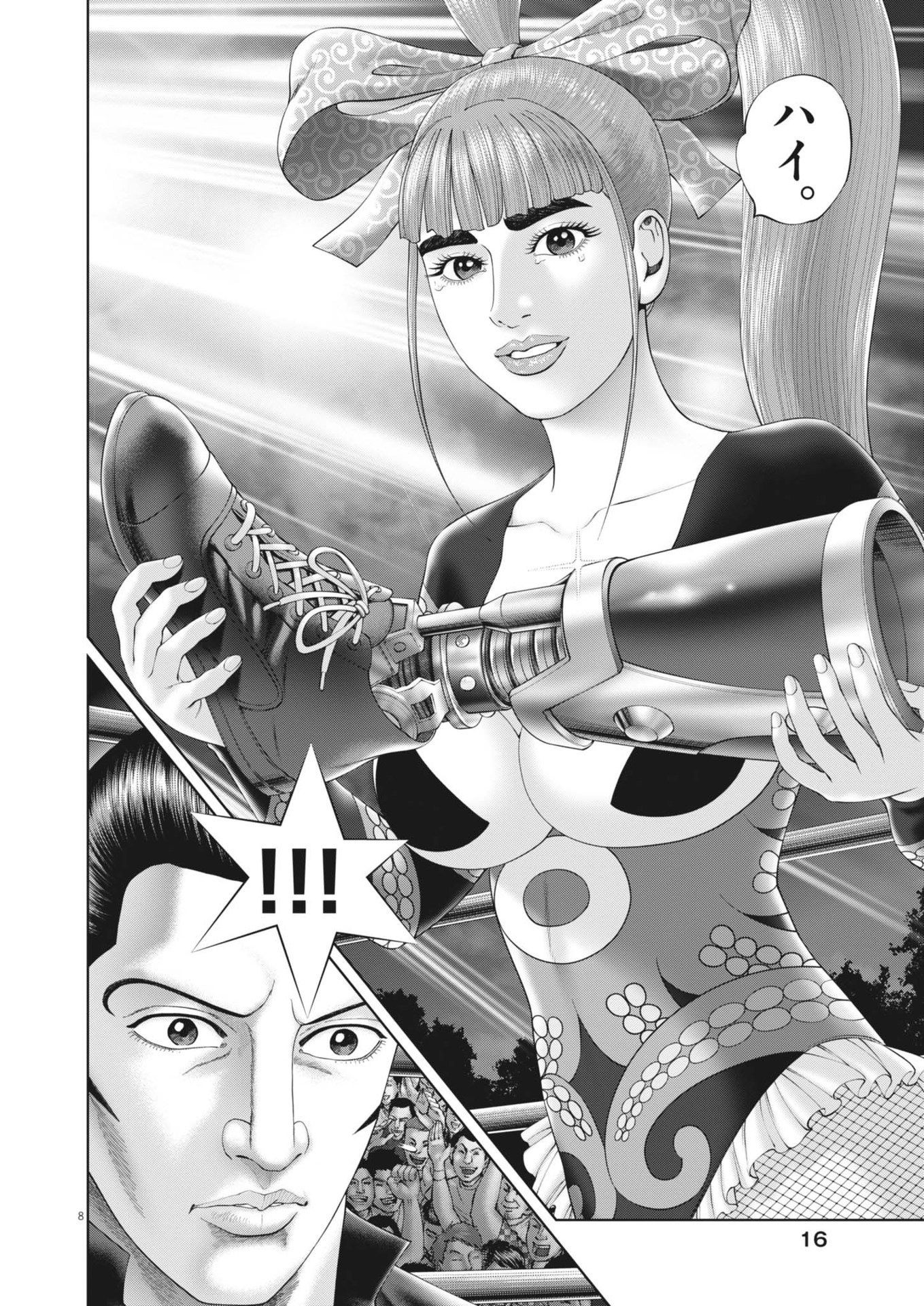 Mogura no Uta - Chapter 908 - Page 8