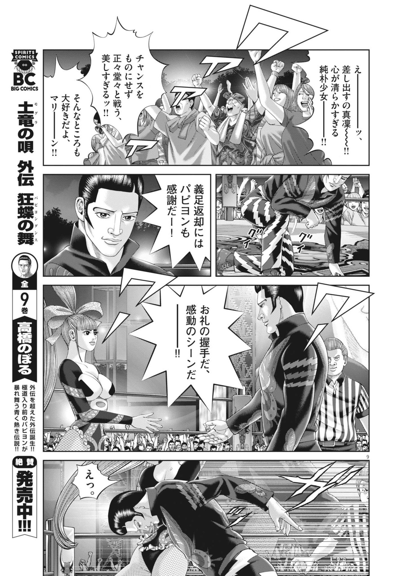 Mogura no Uta - Chapter 908 - Page 9