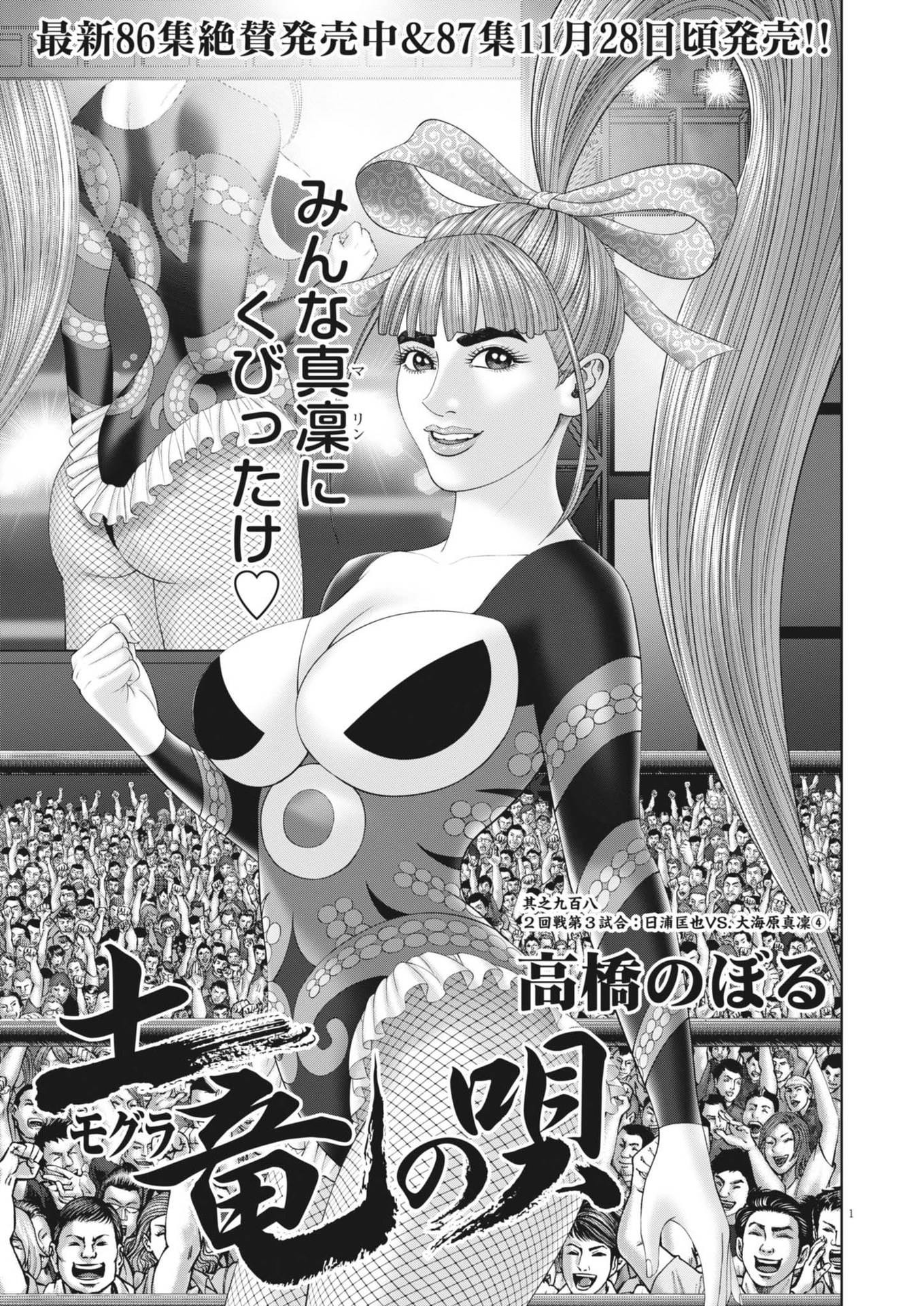 Mogura no Uta - Chapter 909 - Page 1