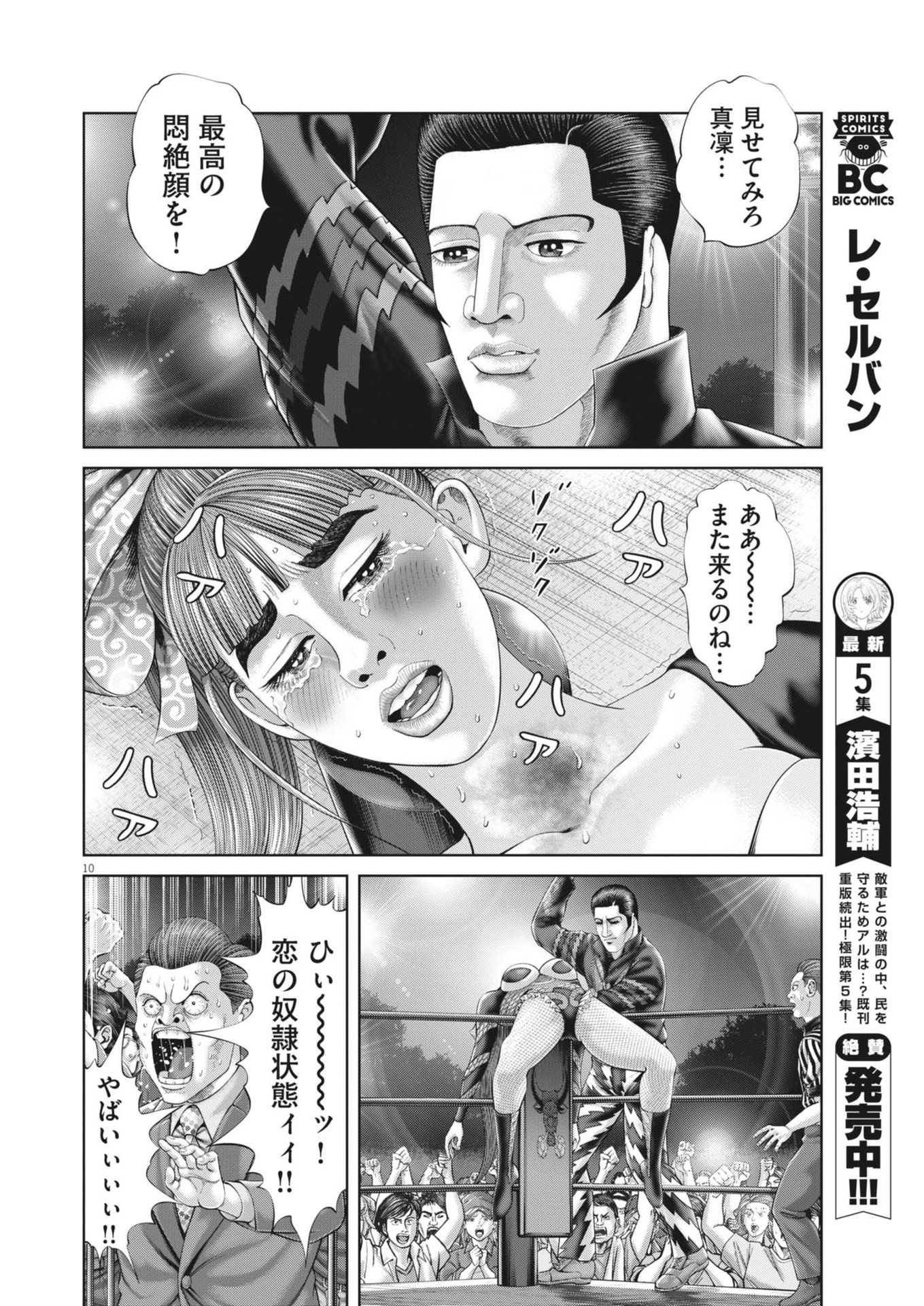 Mogura no Uta - Chapter 909 - Page 10