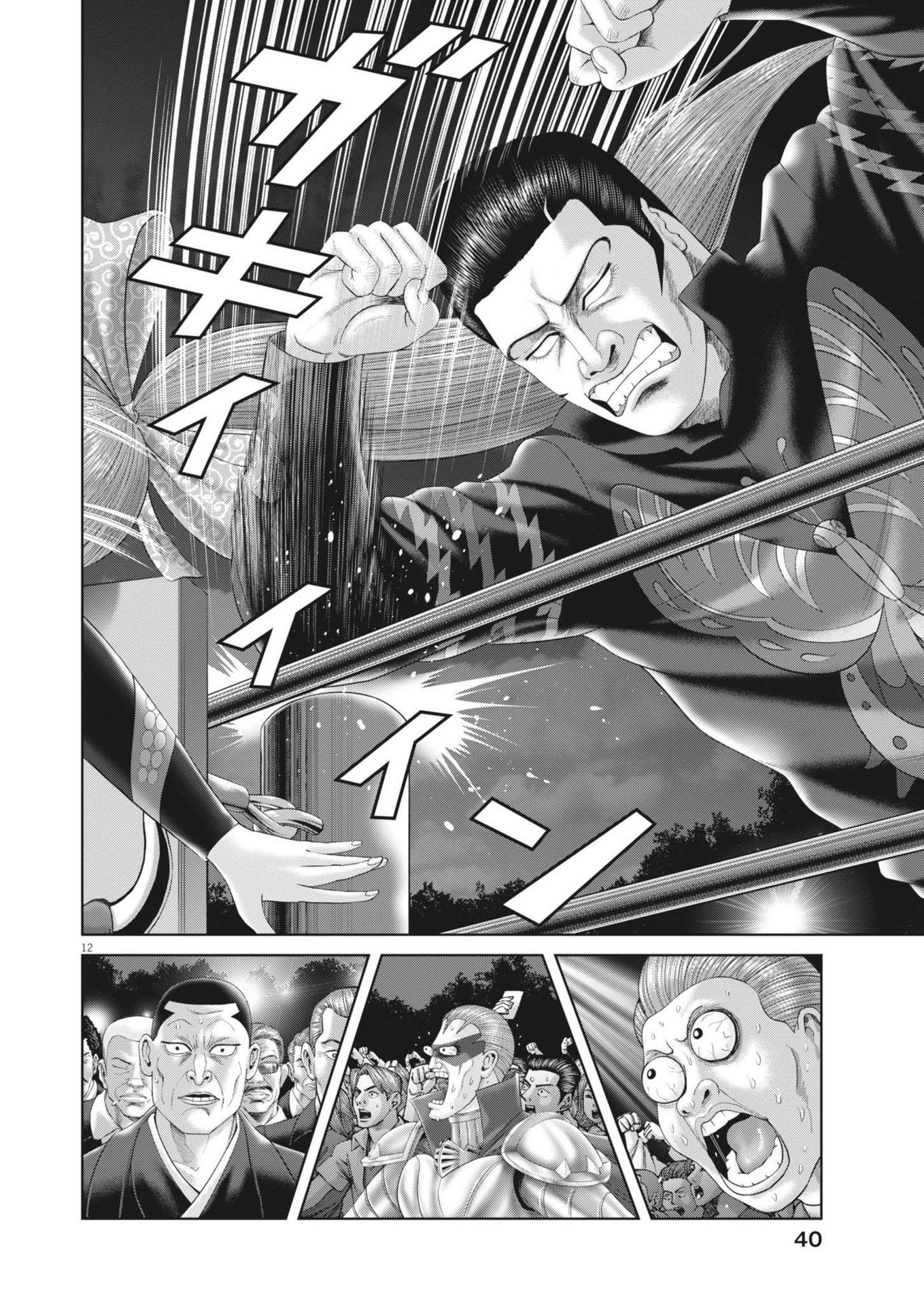 Mogura no Uta - Chapter 909 - Page 12