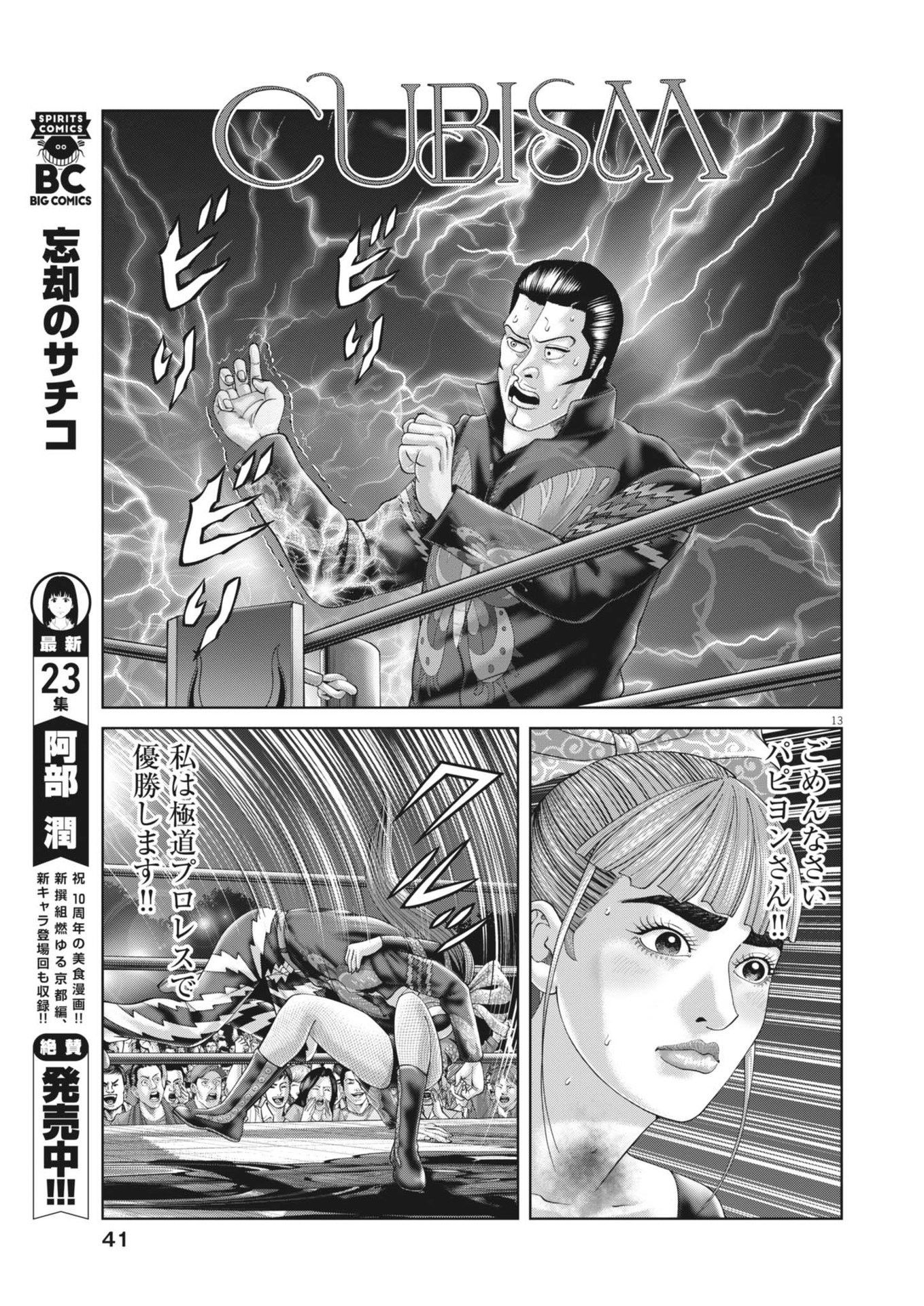 Mogura no Uta - Chapter 909 - Page 13