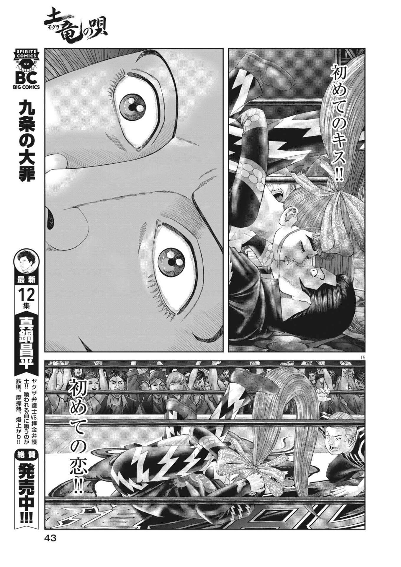 Mogura no Uta - Chapter 909 - Page 15