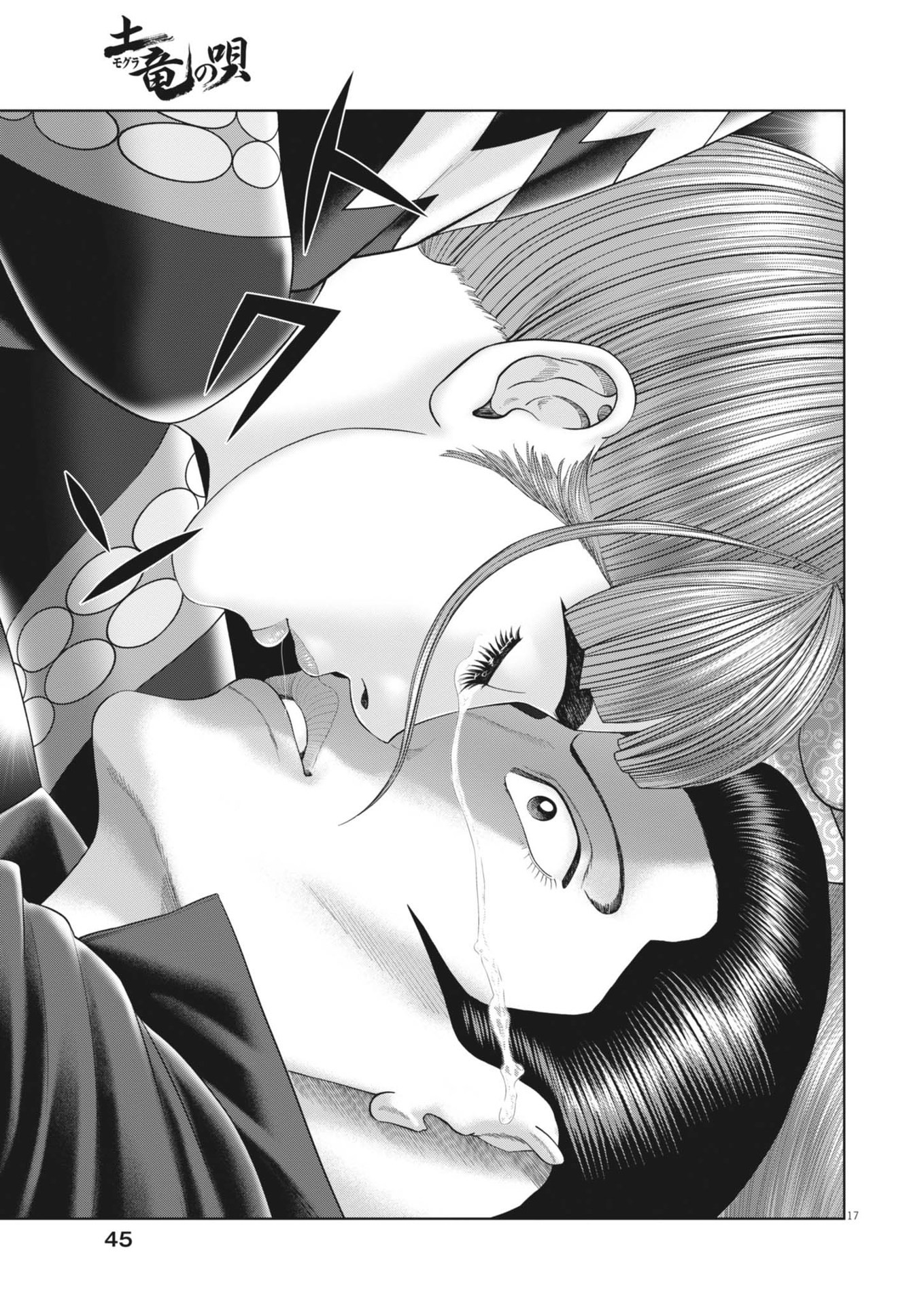 Mogura no Uta - Chapter 909 - Page 17