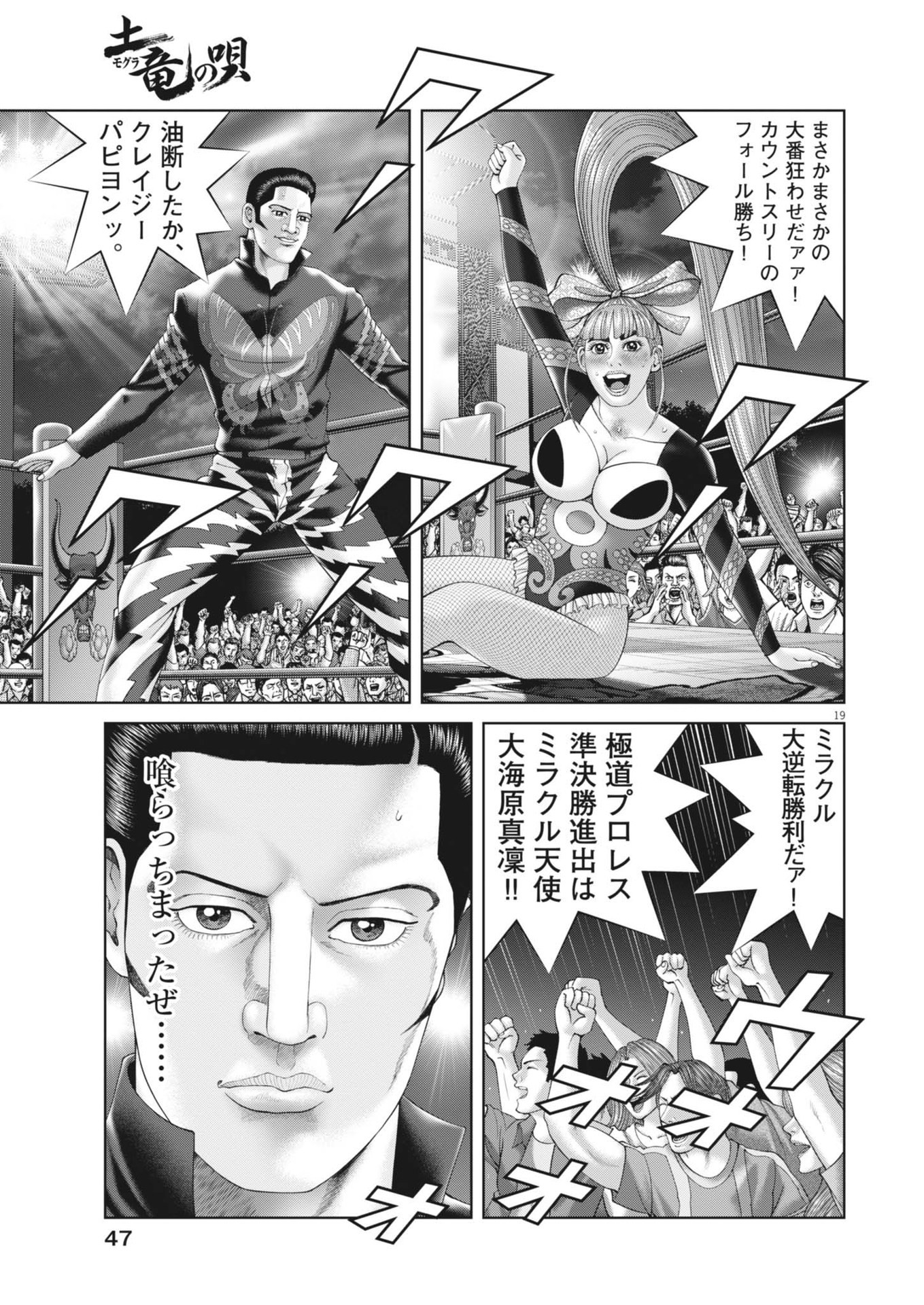 Mogura no Uta - Chapter 909 - Page 19