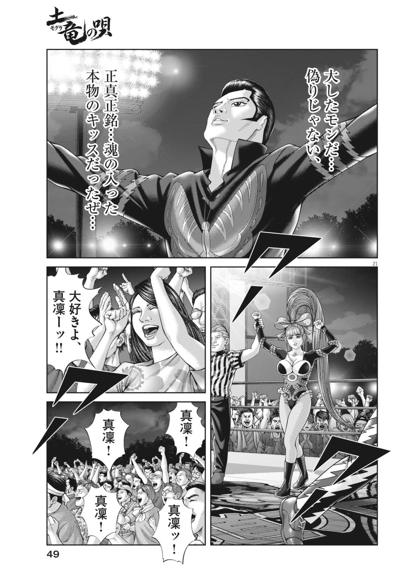 Mogura no Uta - Chapter 909 - Page 21