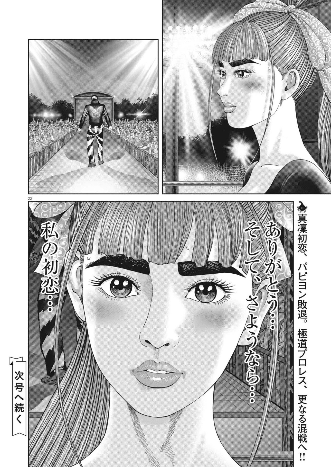 Mogura no Uta - Chapter 909 - Page 22