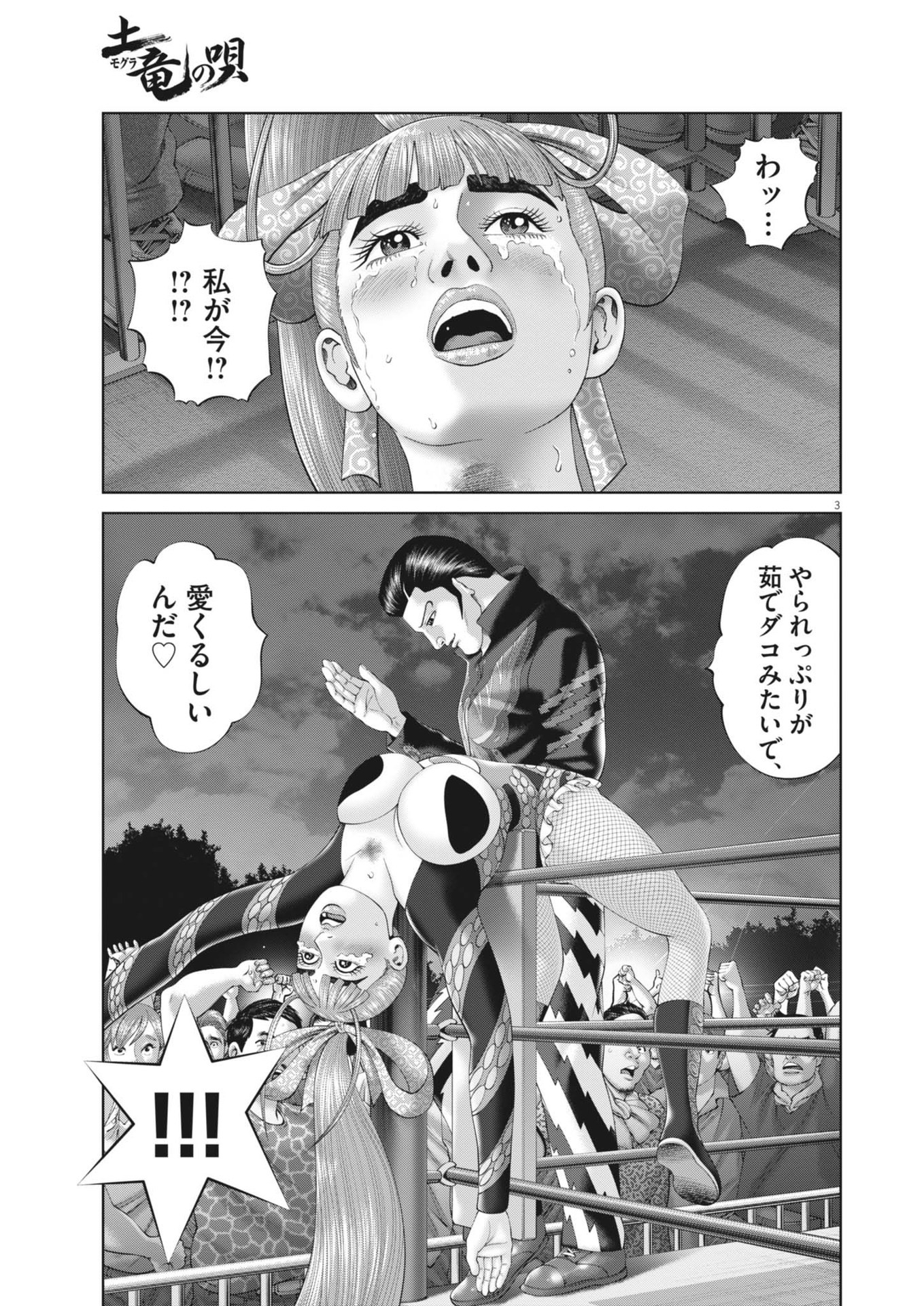 Mogura no Uta - Chapter 909 - Page 3