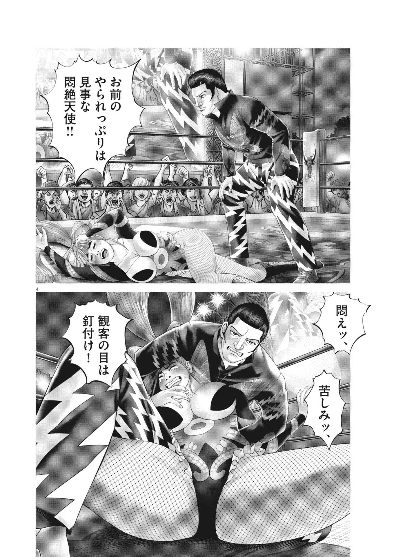 Mogura no Uta - Chapter 909 - Page 4