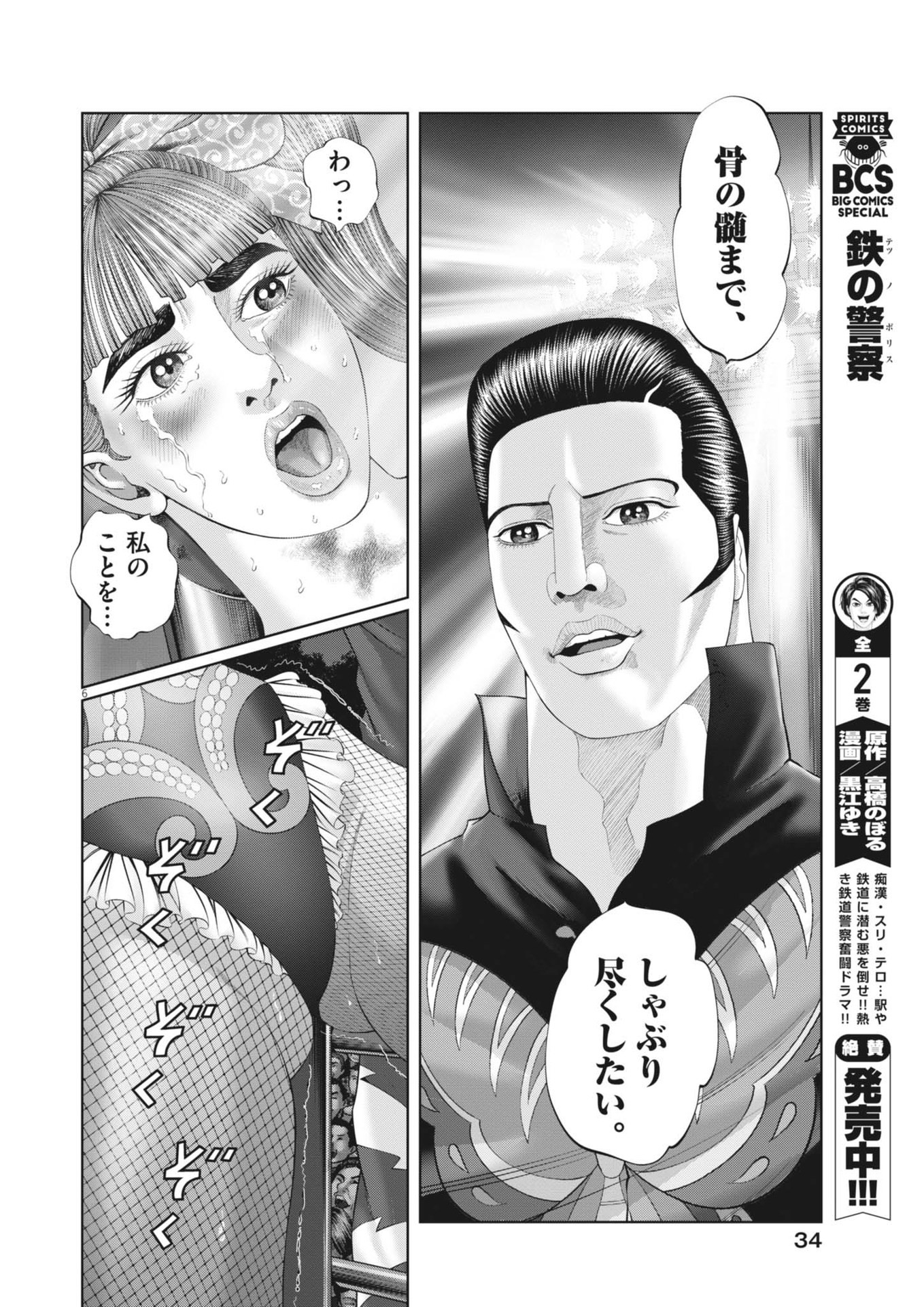 Mogura no Uta - Chapter 909 - Page 6