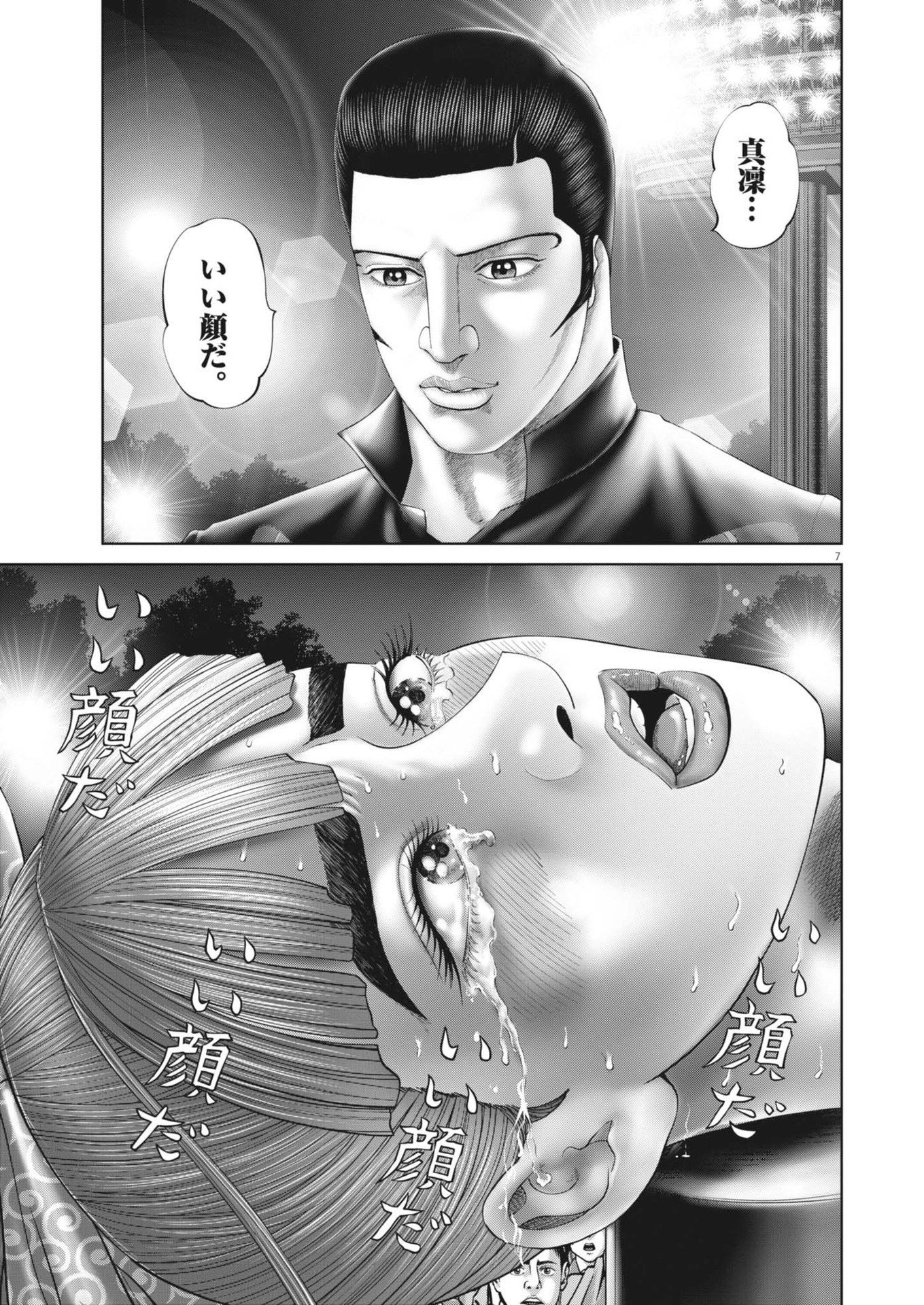 Mogura no Uta - Chapter 909 - Page 7