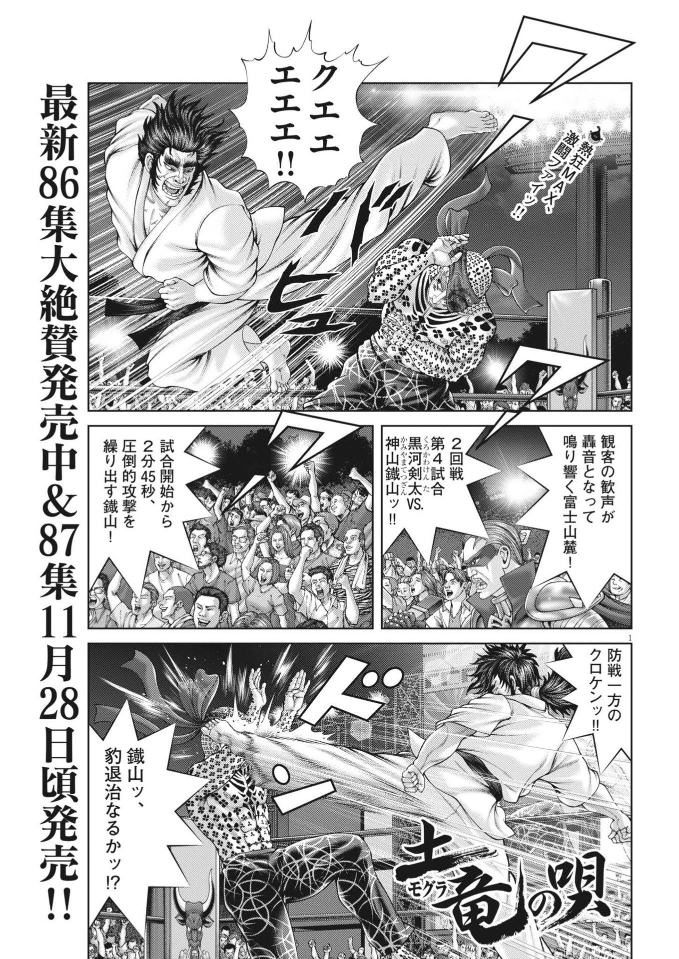 Mogura no Uta - Chapter 910 - Page 1