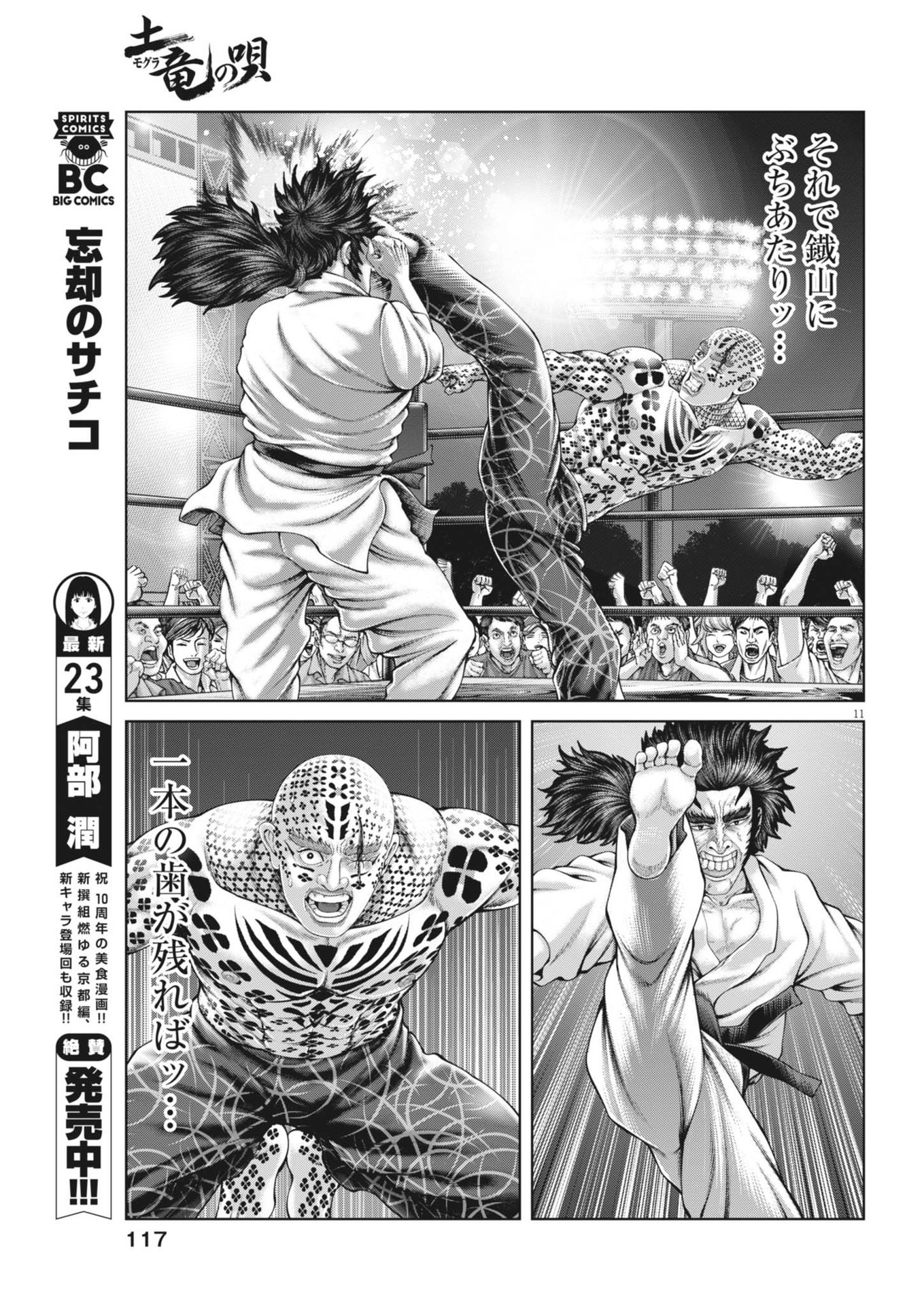 Mogura no Uta - Chapter 910 - Page 11