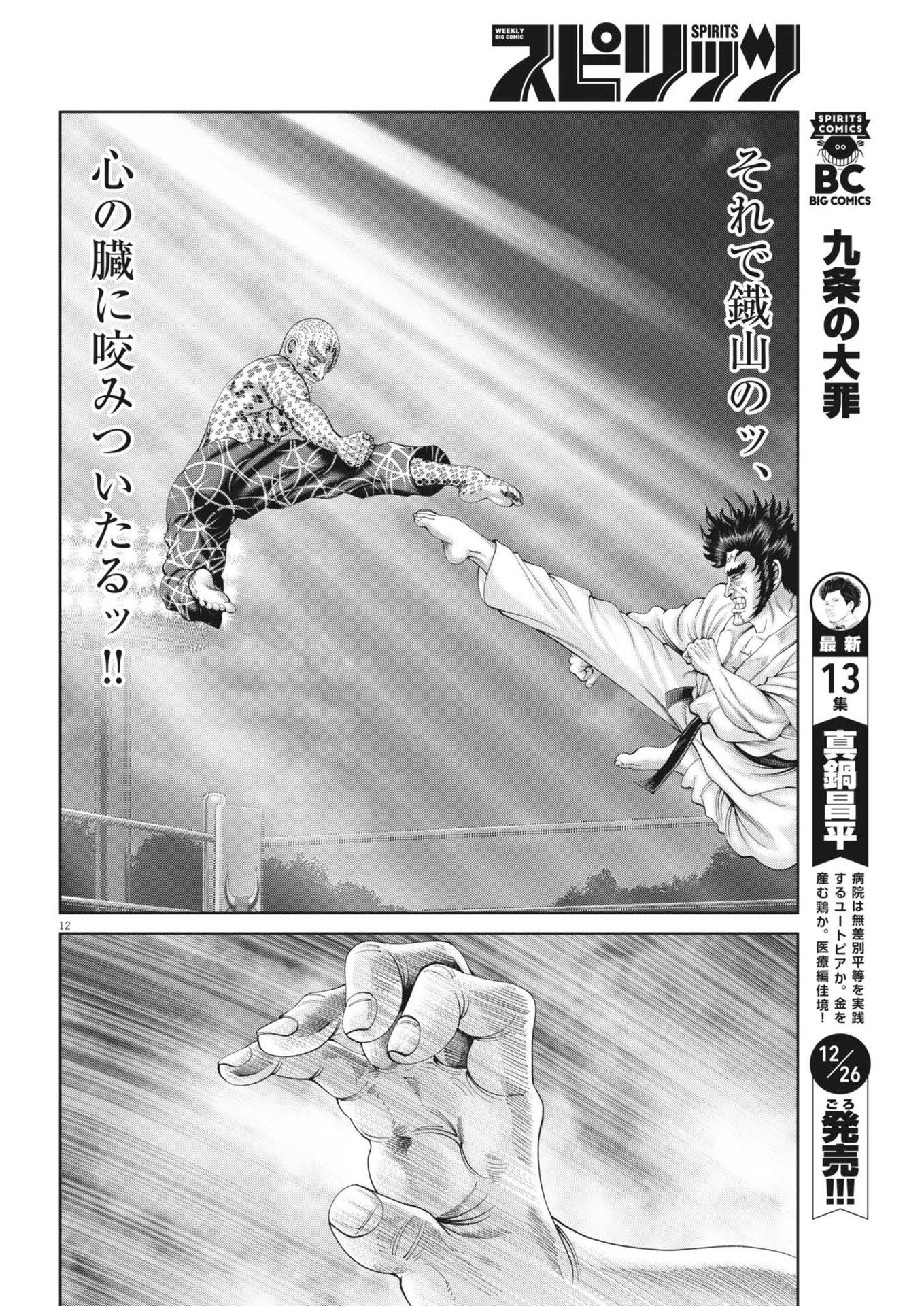 Mogura no Uta - Chapter 910 - Page 12