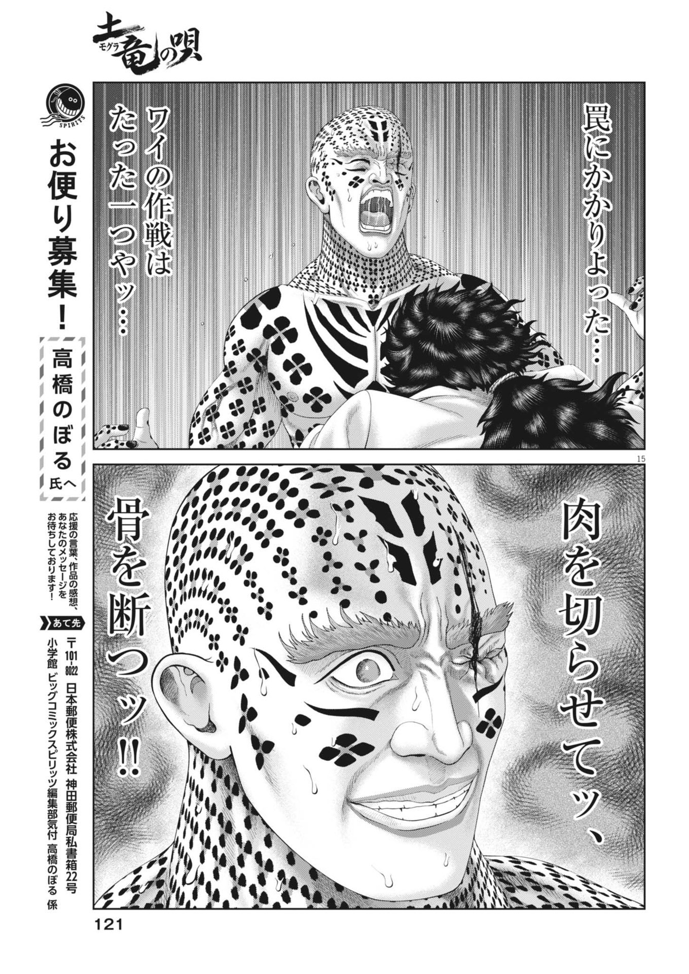 Mogura no Uta - Chapter 910 - Page 15