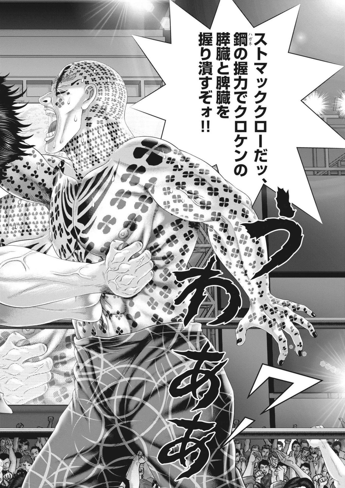 Mogura no Uta - Chapter 910 - Page 16