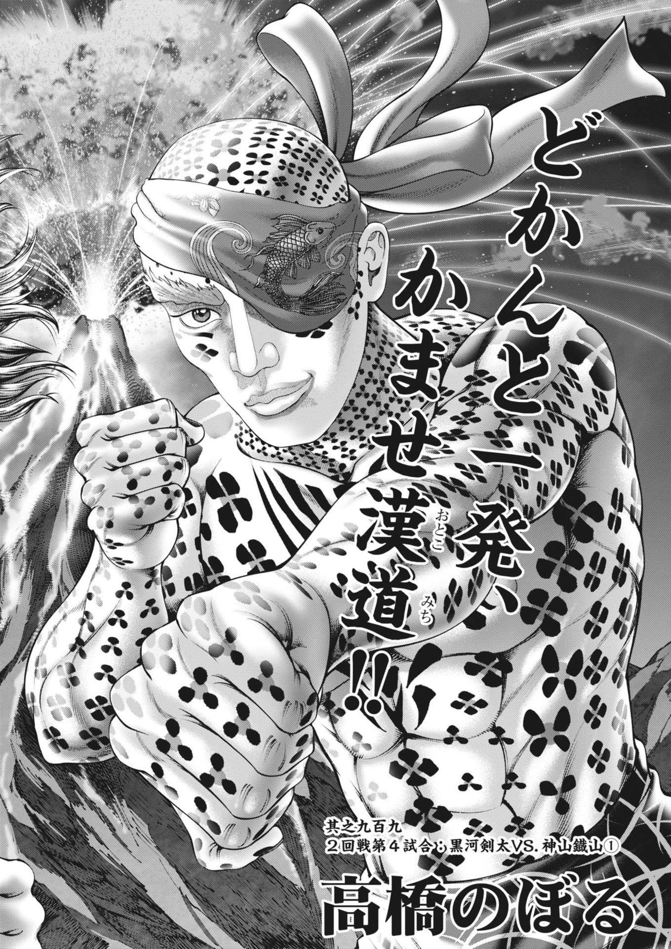 Mogura no Uta - Chapter 910 - Page 2