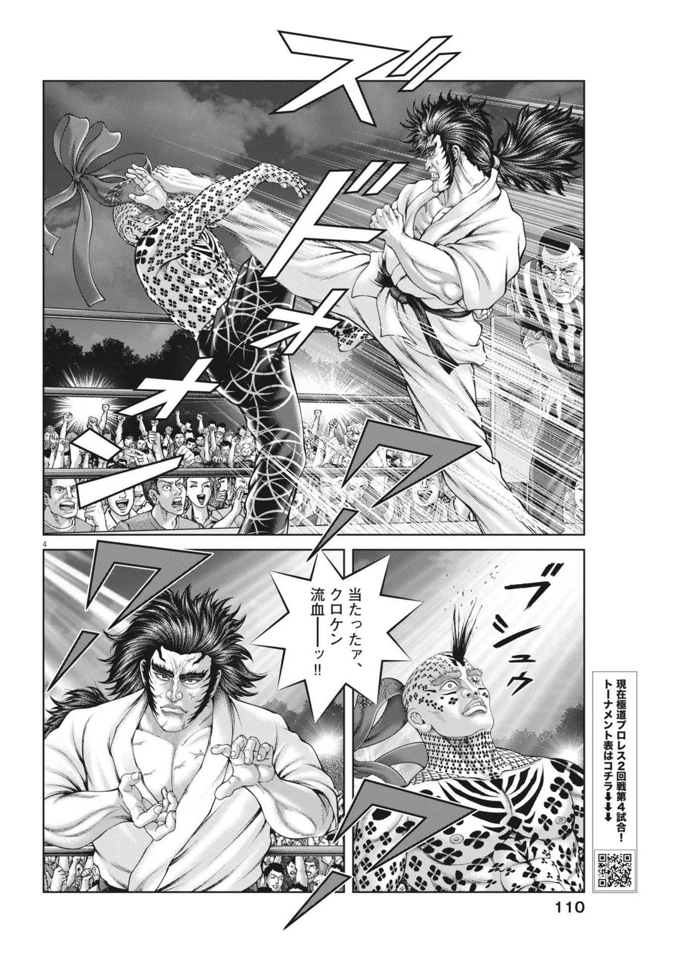 Mogura no Uta - Chapter 910 - Page 4