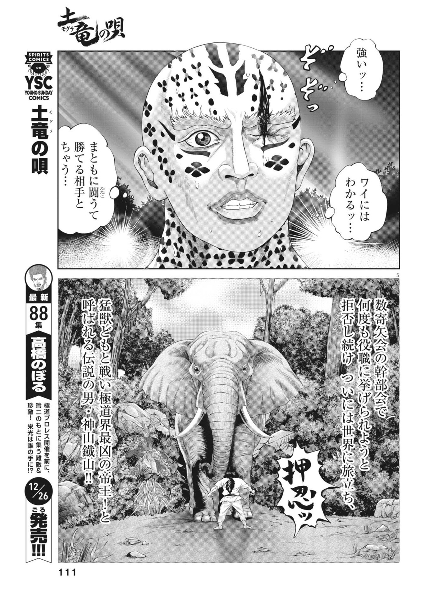 Mogura no Uta - Chapter 910 - Page 5