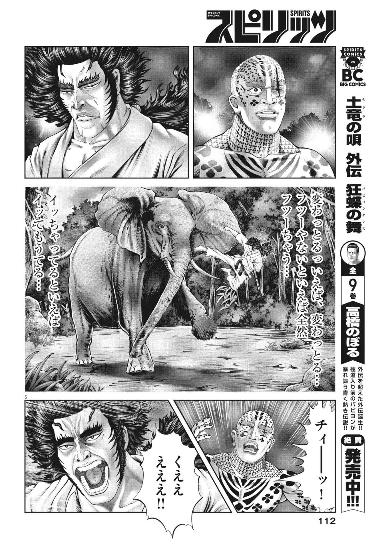 Mogura no Uta - Chapter 910 - Page 6