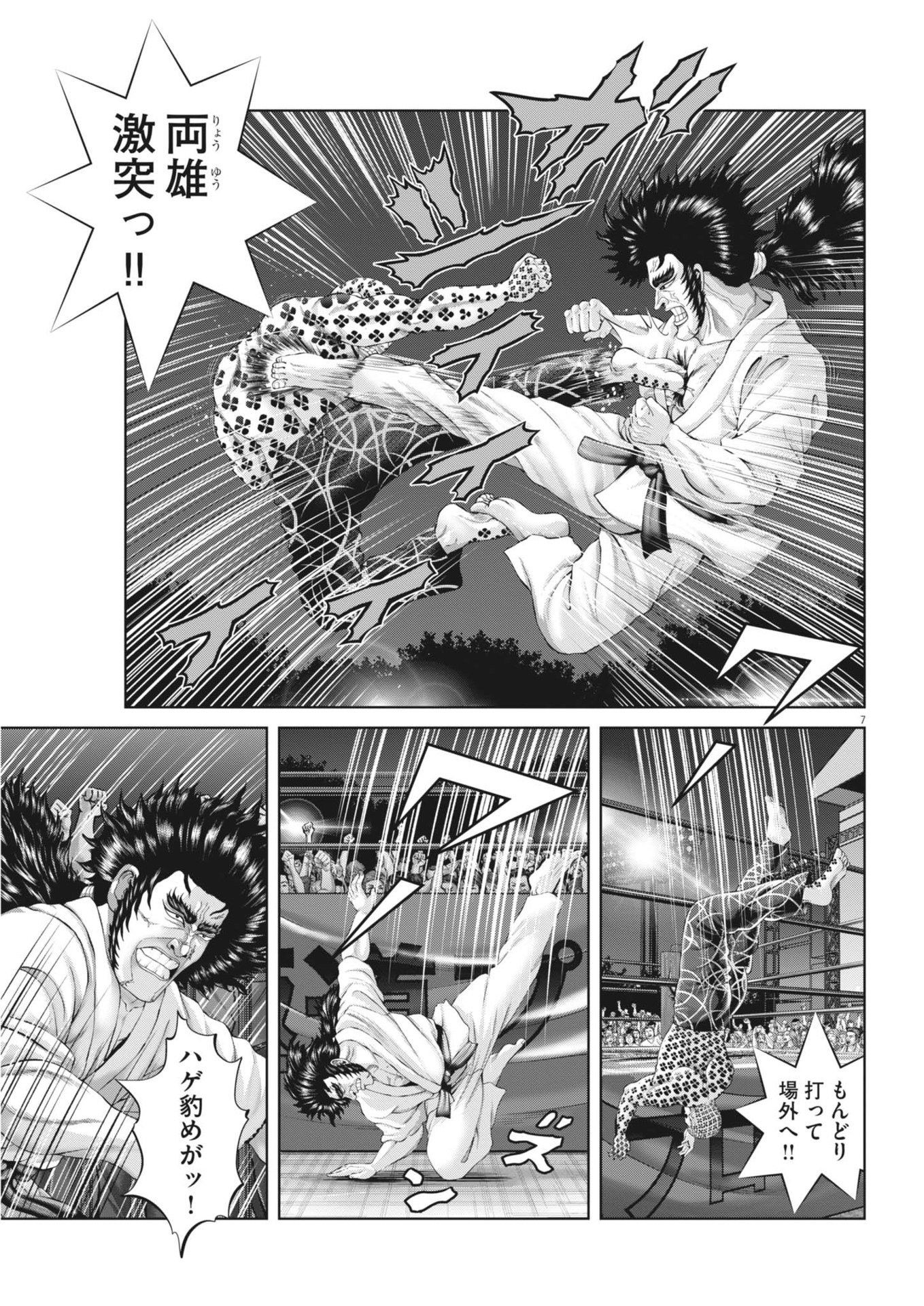 Mogura no Uta - Chapter 910 - Page 7