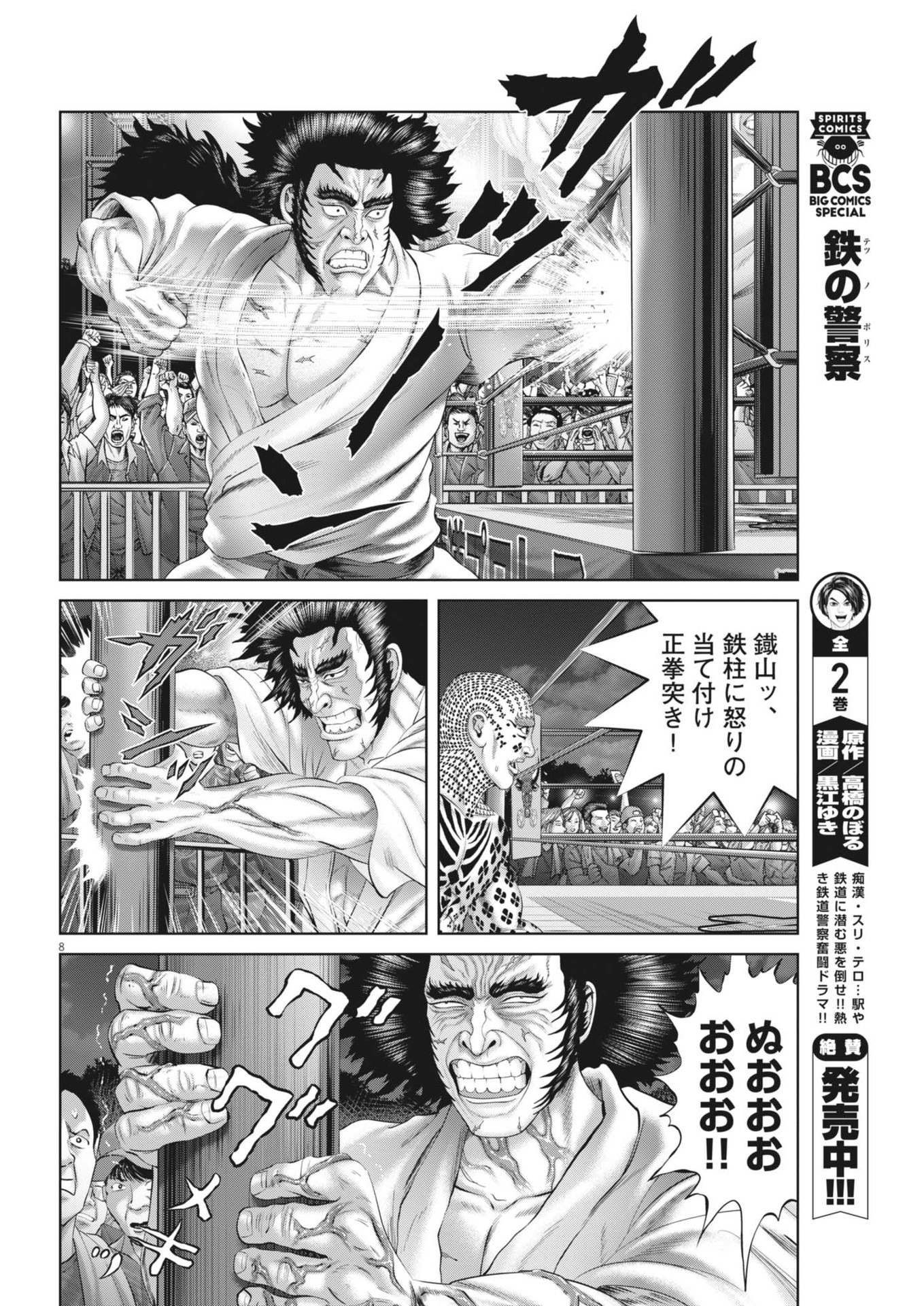 Mogura no Uta - Chapter 910 - Page 8